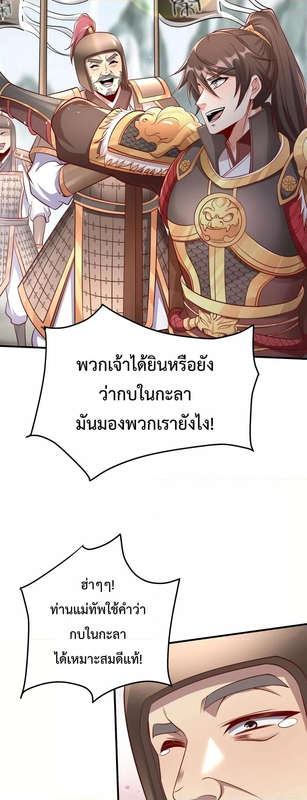 I Kill To Be God เป็นหนึ่งใต้หล้าด้วยระบบสังหารสุดแกร่ง ตอนที่ 23 page 26