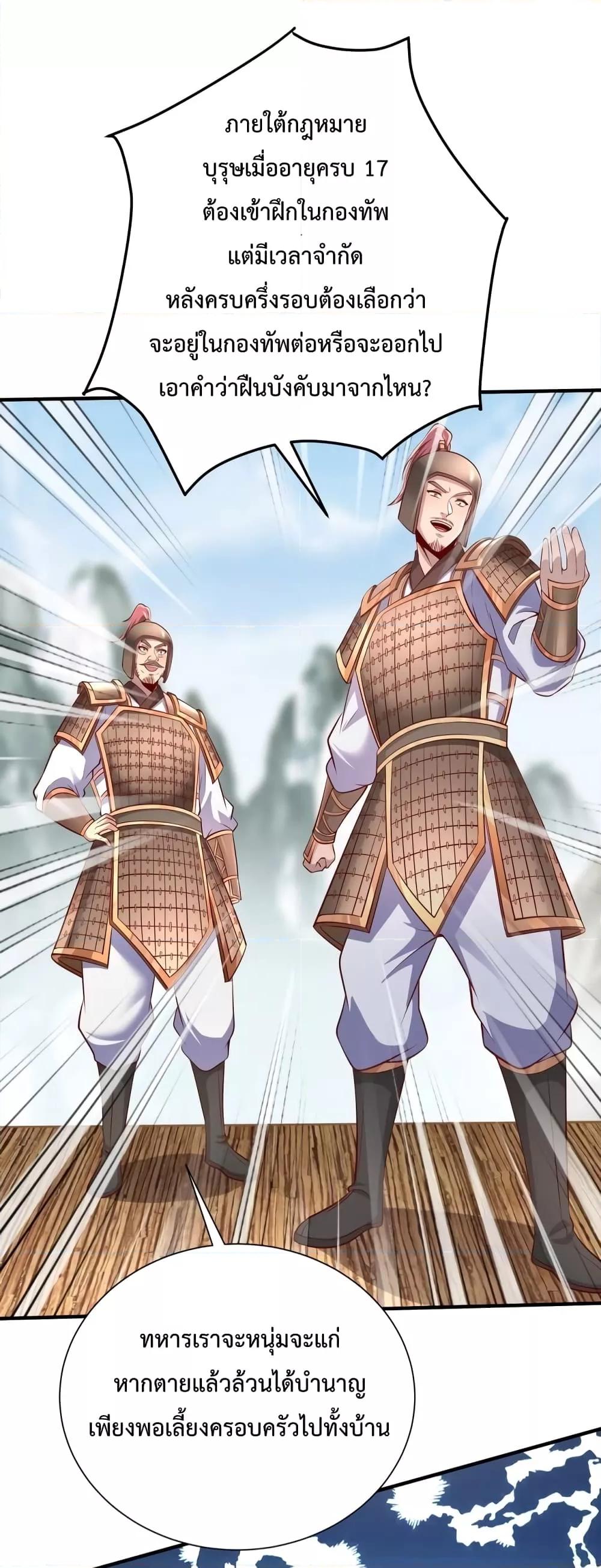 I Kill To Be God เป็นหนึ่งใต้หล้าด้วยระบบสังหารสุดแกร่ง ตอนที่ 23 page 29