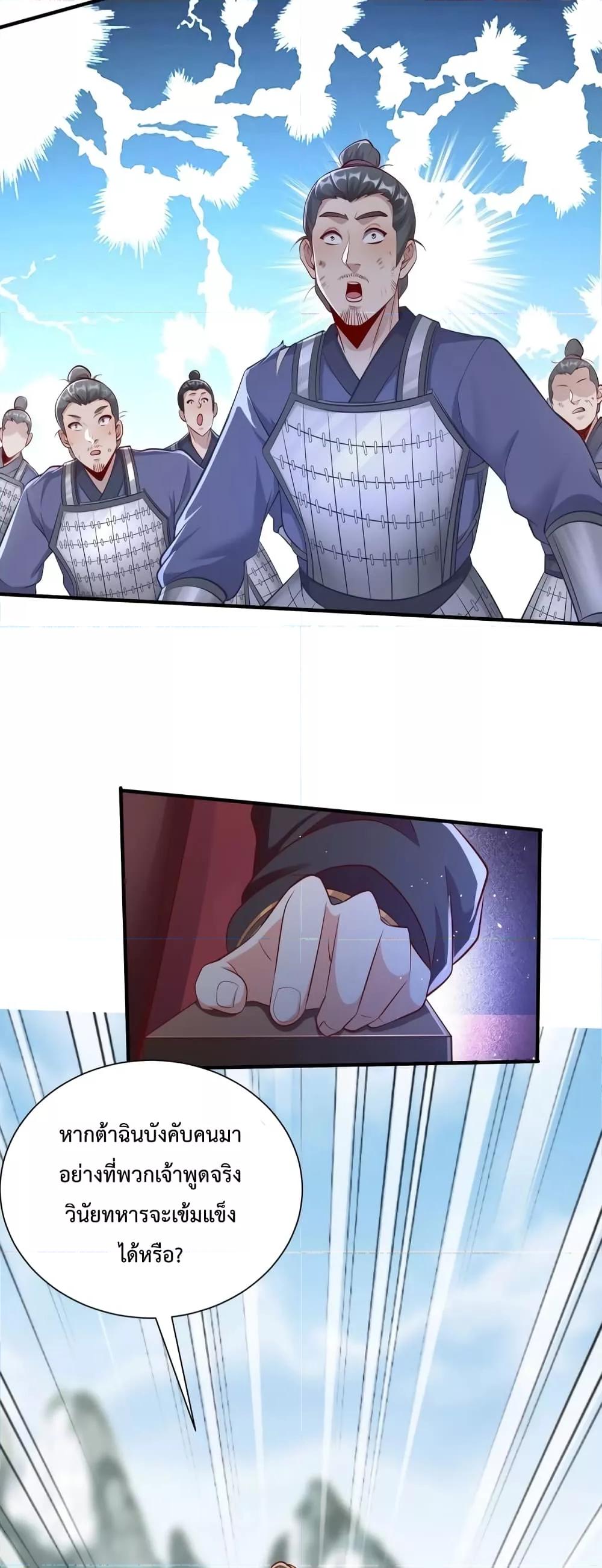 I Kill To Be God เป็นหนึ่งใต้หล้าด้วยระบบสังหารสุดแกร่ง ตอนที่ 23 page 30