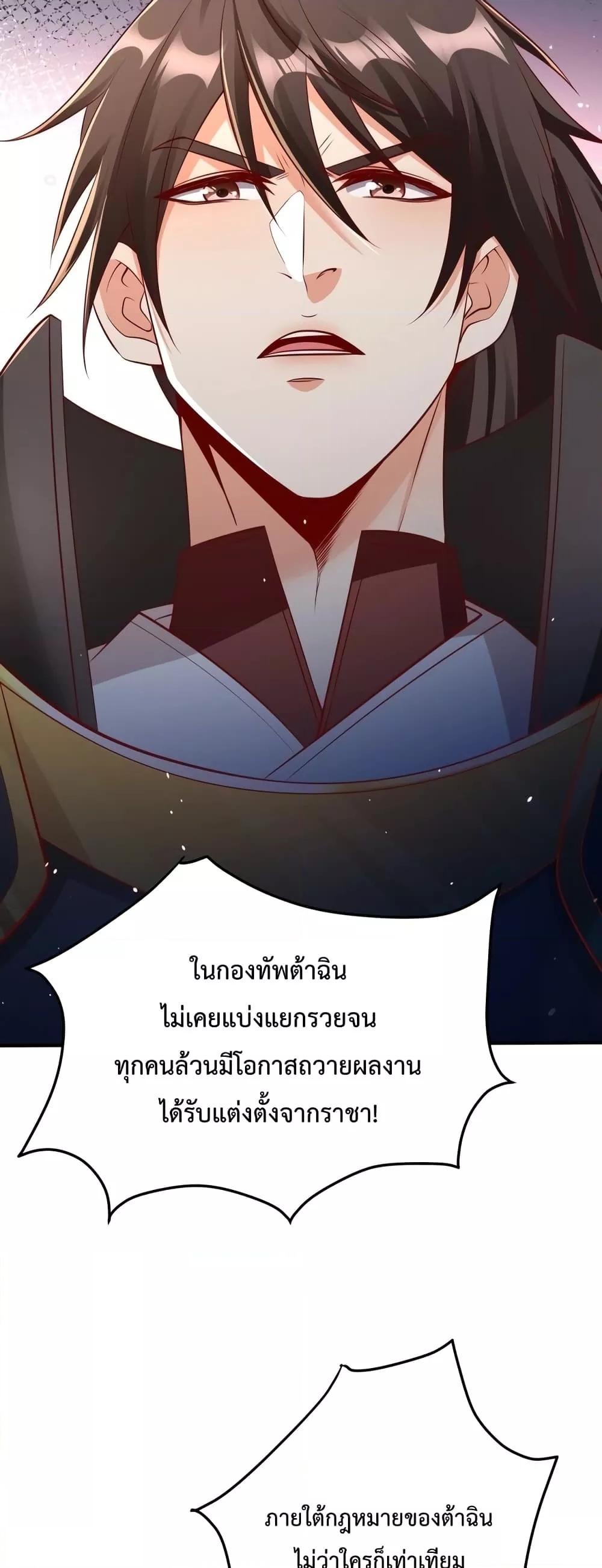 I Kill To Be God เป็นหนึ่งใต้หล้าด้วยระบบสังหารสุดแกร่ง ตอนที่ 23 page 32
