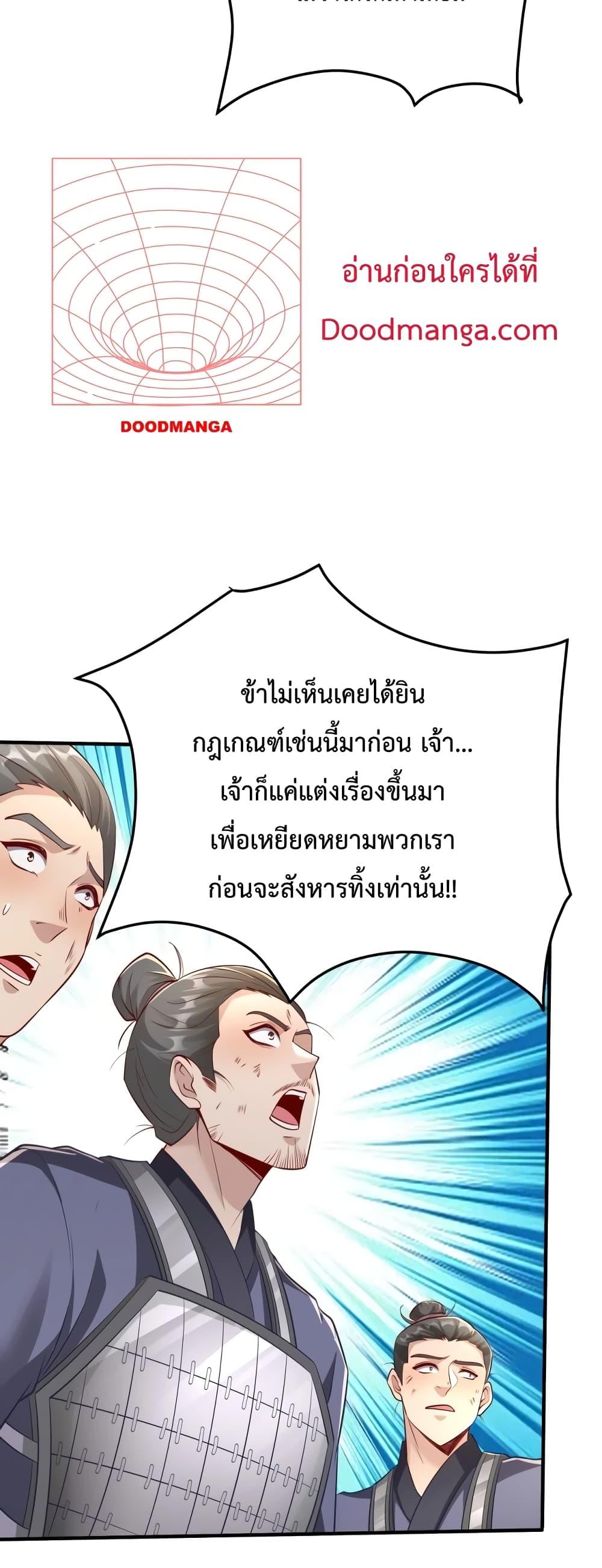I Kill To Be God เป็นหนึ่งใต้หล้าด้วยระบบสังหารสุดแกร่ง ตอนที่ 23 page 33