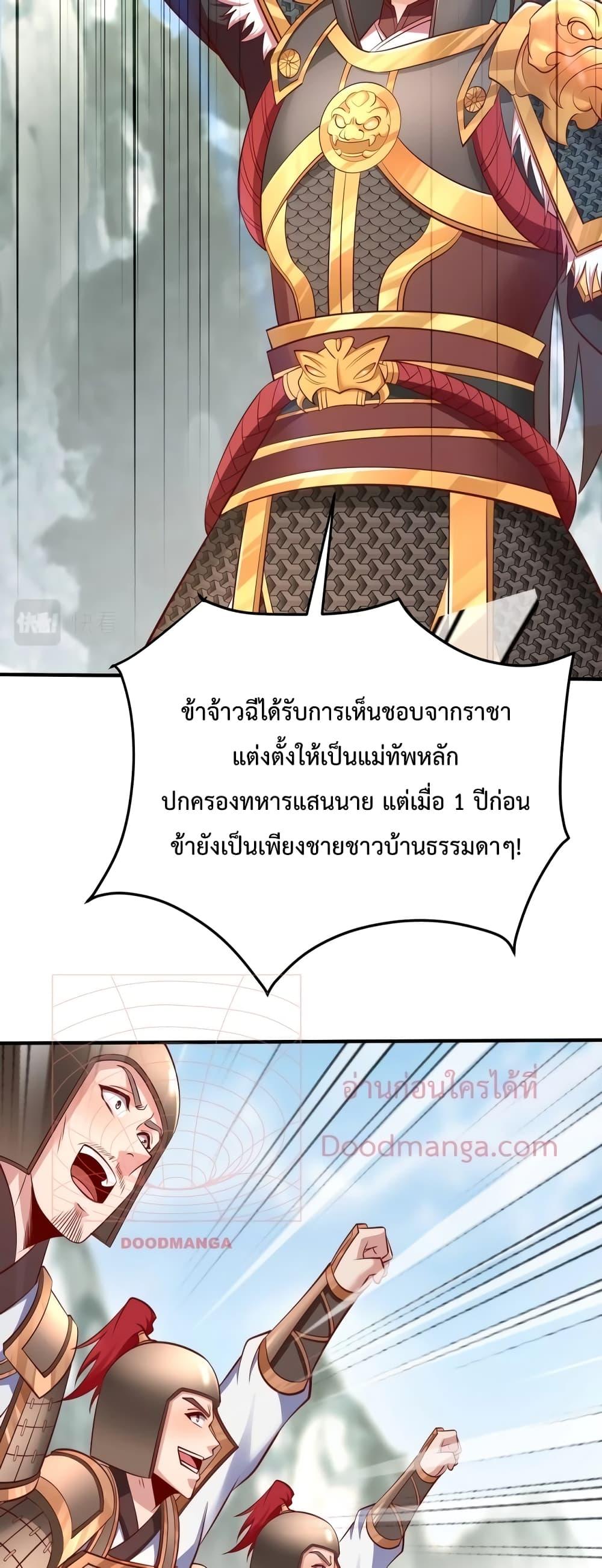I Kill To Be God เป็นหนึ่งใต้หล้าด้วยระบบสังหารสุดแกร่ง ตอนที่ 23 page 35