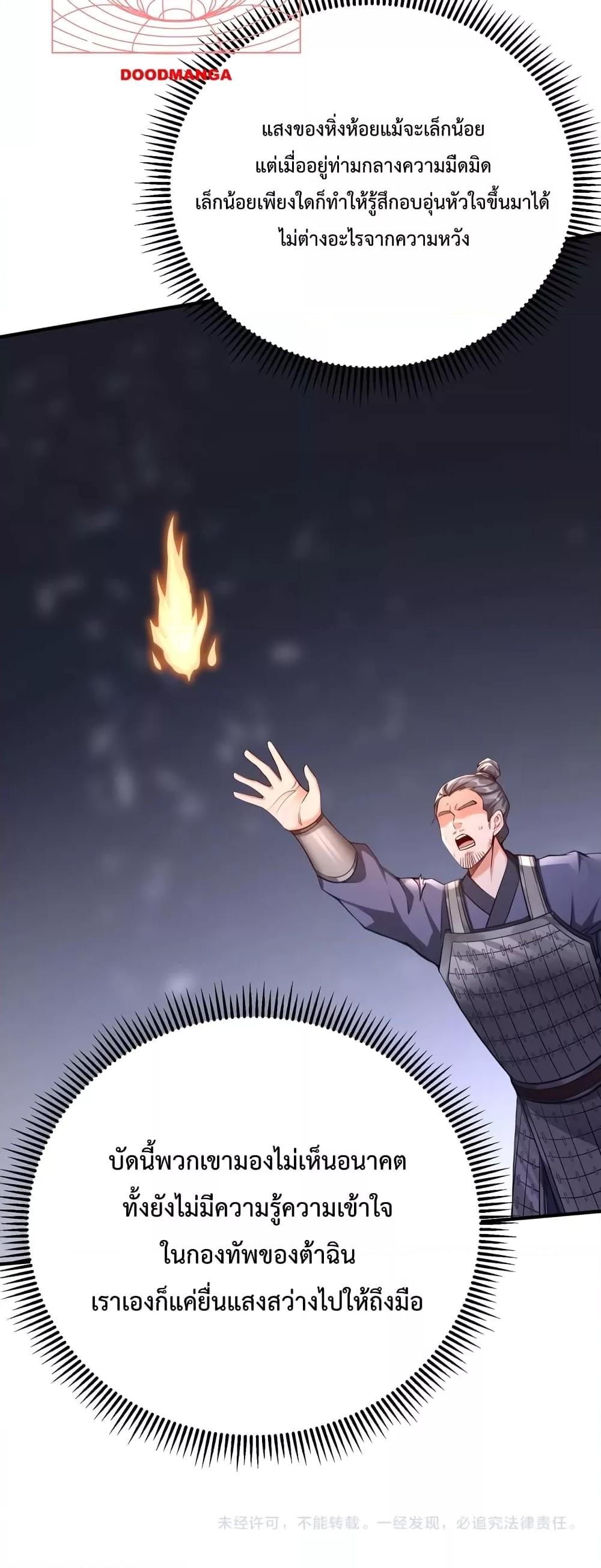 I Kill To Be God เป็นหนึ่งใต้หล้าด้วยระบบสังหารสุดแกร่ง ตอนที่ 23 page 40