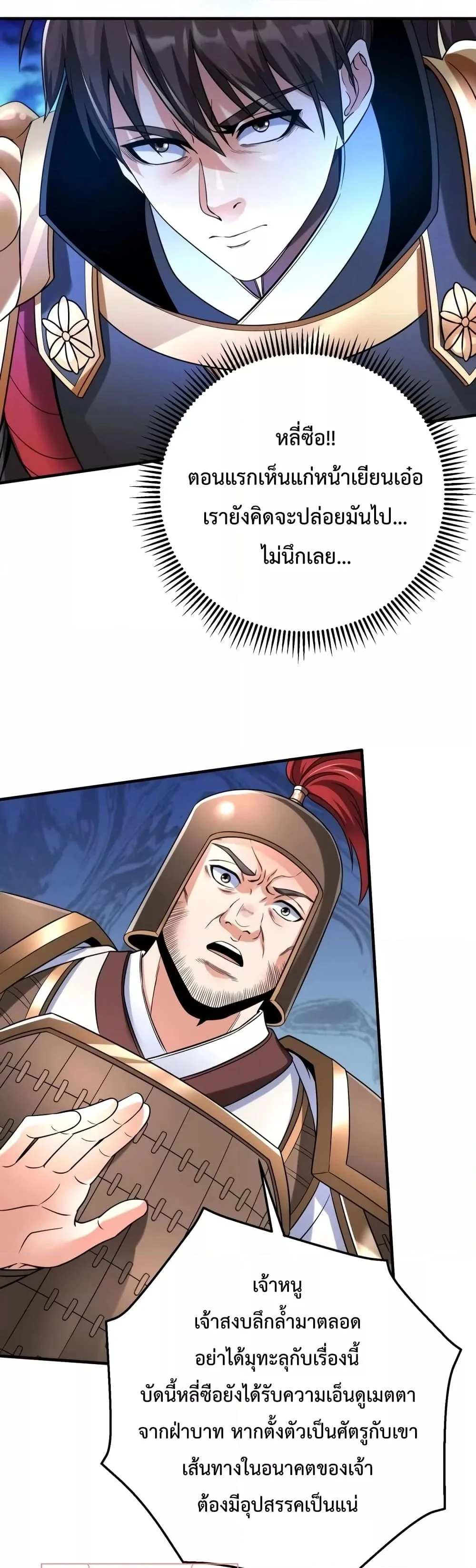 I Kill To Be God เป็นหนึ่งใต้หล้าด้วยระบบสังหารสุดแกร่ง ตอนที่ 24 page 1