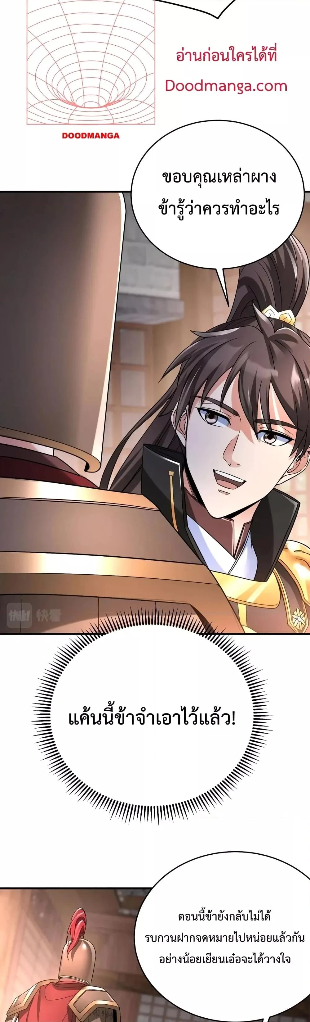 I Kill To Be God เป็นหนึ่งใต้หล้าด้วยระบบสังหารสุดแกร่ง ตอนที่ 24 page 2