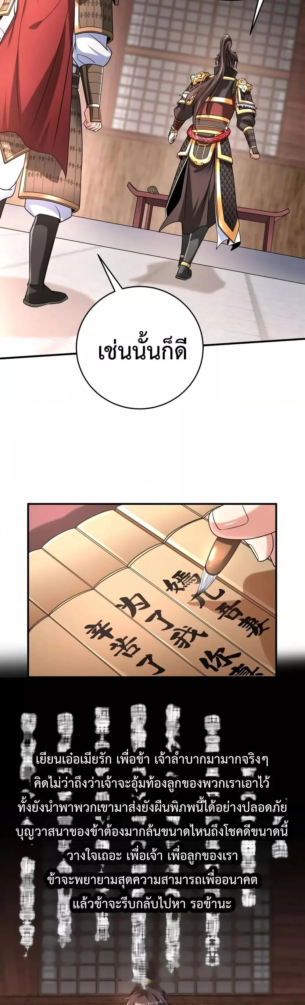 I Kill To Be God เป็นหนึ่งใต้หล้าด้วยระบบสังหารสุดแกร่ง ตอนที่ 24 page 3