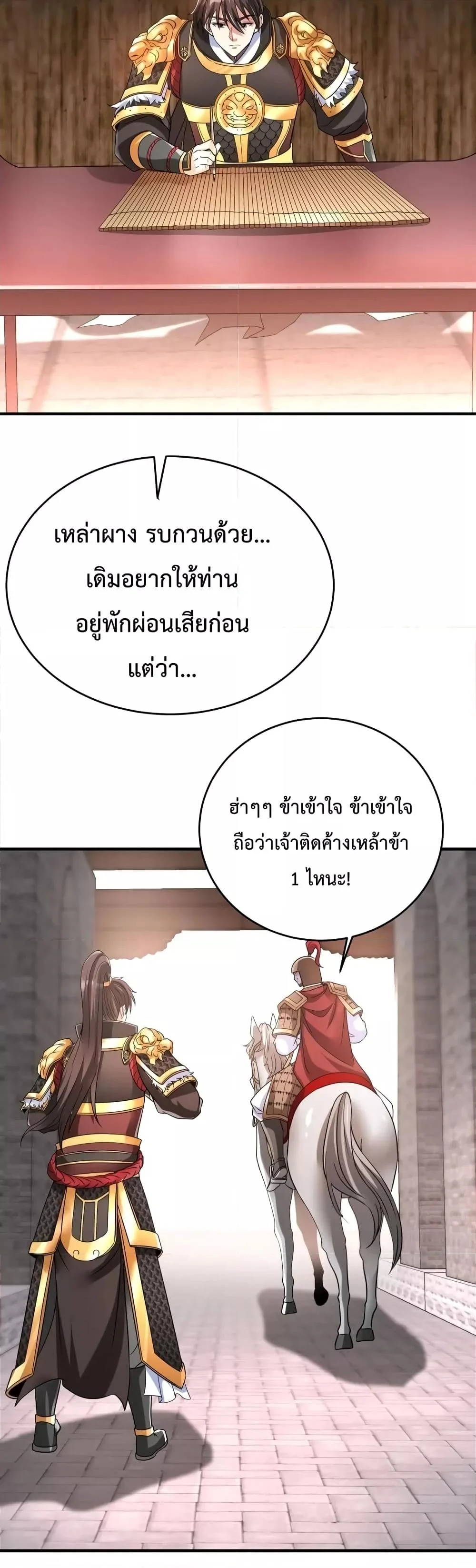 I Kill To Be God เป็นหนึ่งใต้หล้าด้วยระบบสังหารสุดแกร่ง ตอนที่ 24 page 4