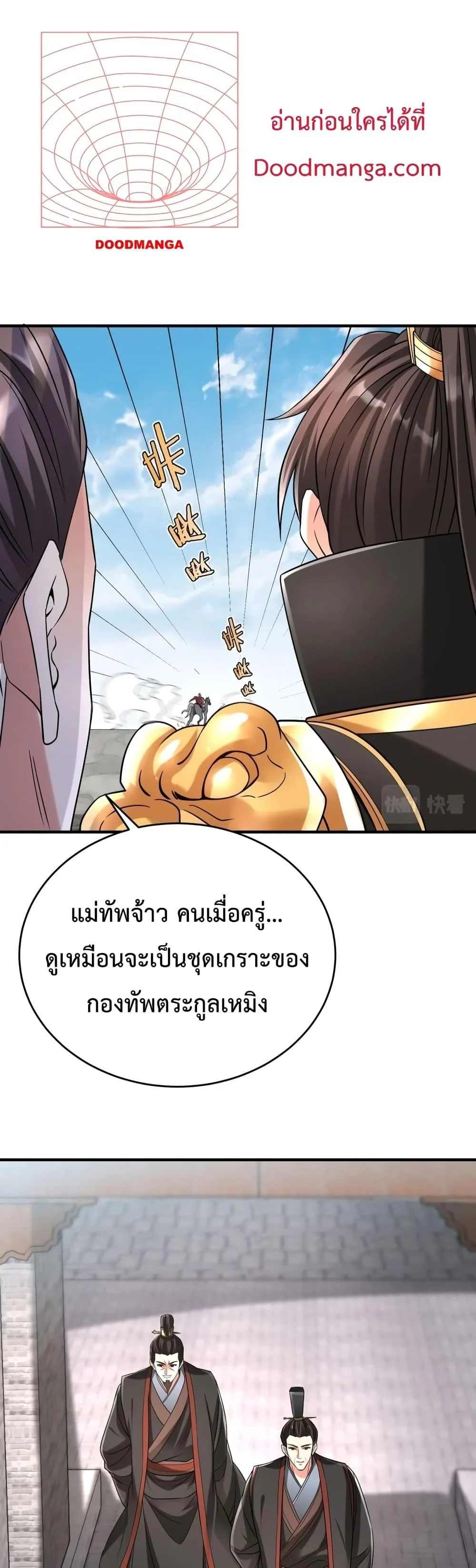 I Kill To Be God เป็นหนึ่งใต้หล้าด้วยระบบสังหารสุดแกร่ง ตอนที่ 24 page 5