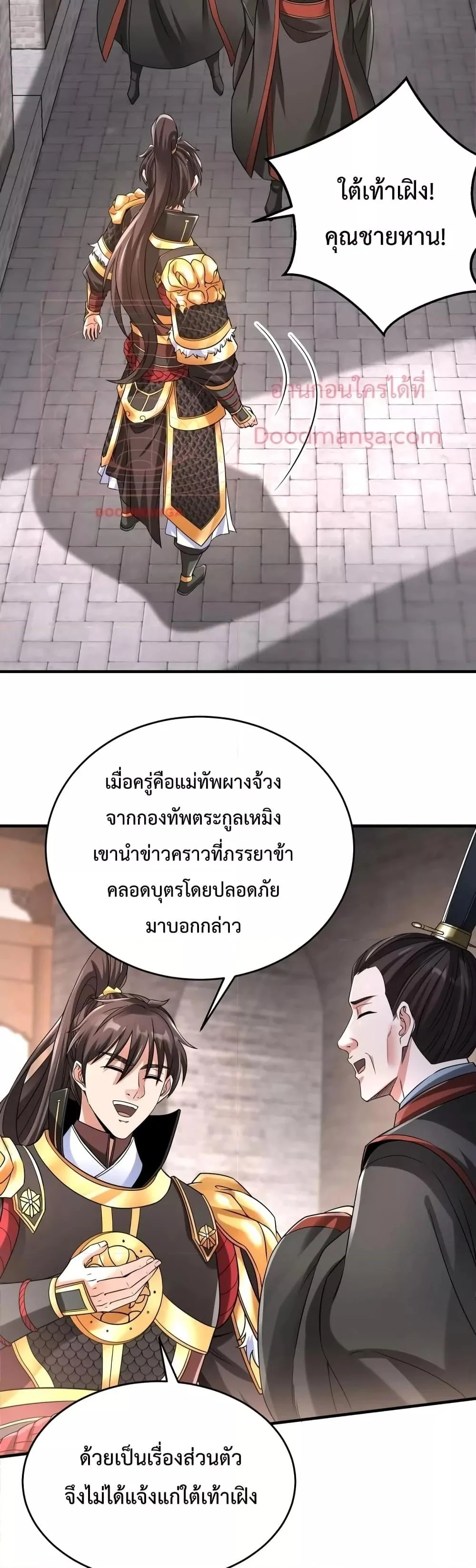 I Kill To Be God เป็นหนึ่งใต้หล้าด้วยระบบสังหารสุดแกร่ง ตอนที่ 24 page 6