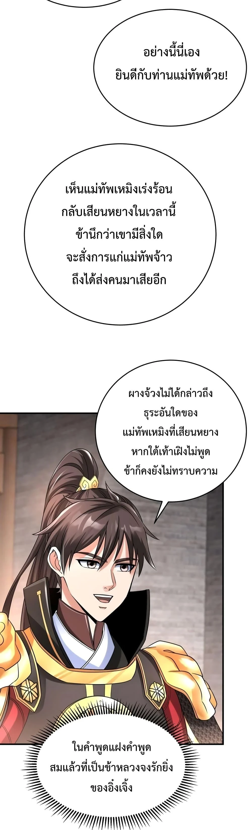 I Kill To Be God เป็นหนึ่งใต้หล้าด้วยระบบสังหารสุดแกร่ง ตอนที่ 24 page 7