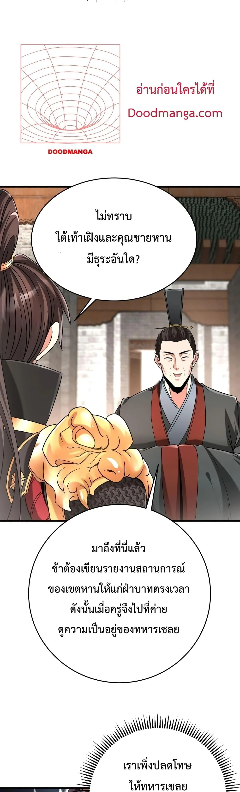 I Kill To Be God เป็นหนึ่งใต้หล้าด้วยระบบสังหารสุดแกร่ง ตอนที่ 24 page 8