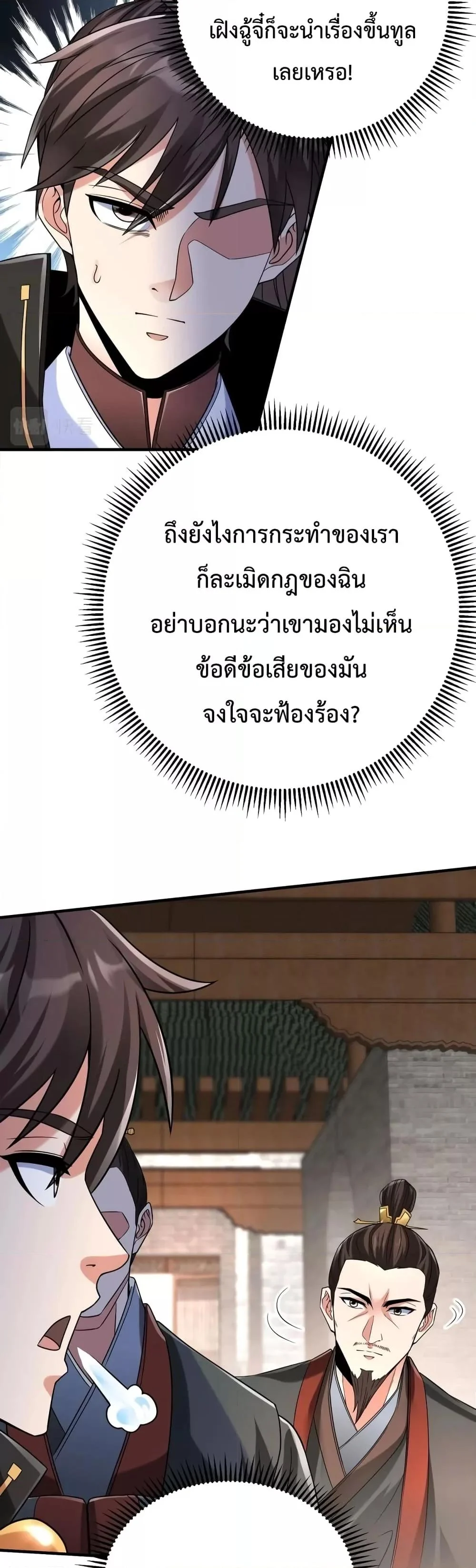 I Kill To Be God เป็นหนึ่งใต้หล้าด้วยระบบสังหารสุดแกร่ง ตอนที่ 24 page 9