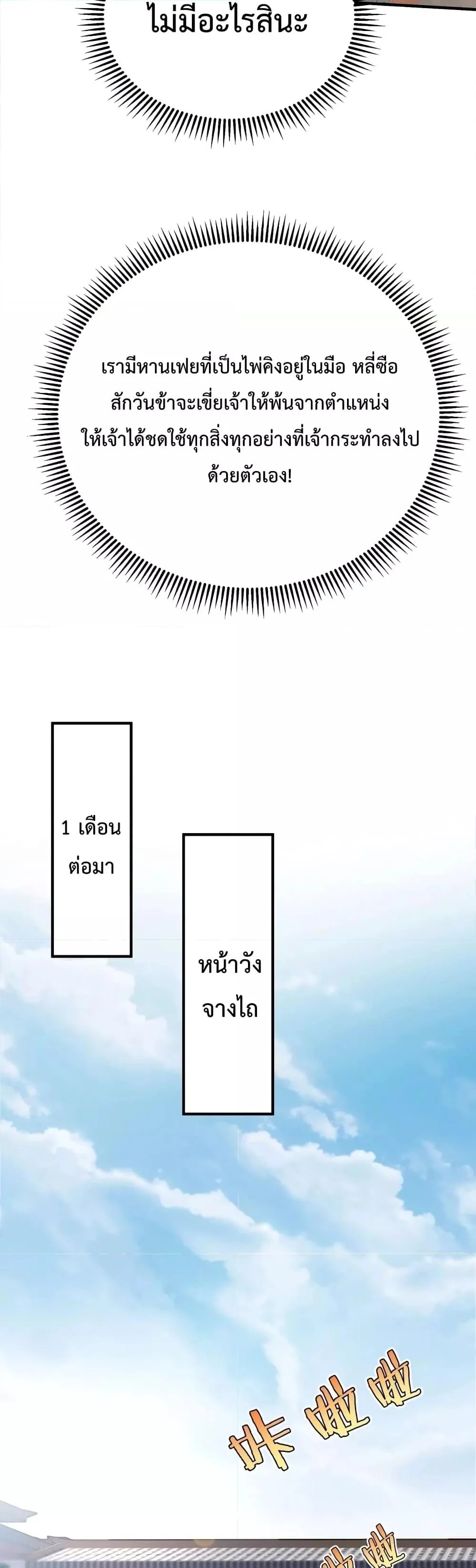 I Kill To Be God เป็นหนึ่งใต้หล้าด้วยระบบสังหารสุดแกร่ง ตอนที่ 24 page 10