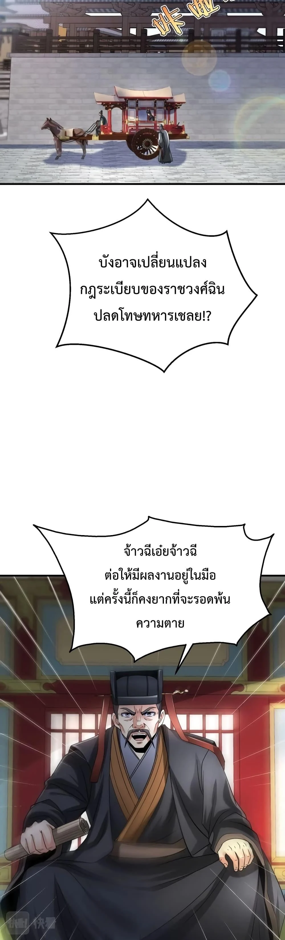 I Kill To Be God เป็นหนึ่งใต้หล้าด้วยระบบสังหารสุดแกร่ง ตอนที่ 24 page 11