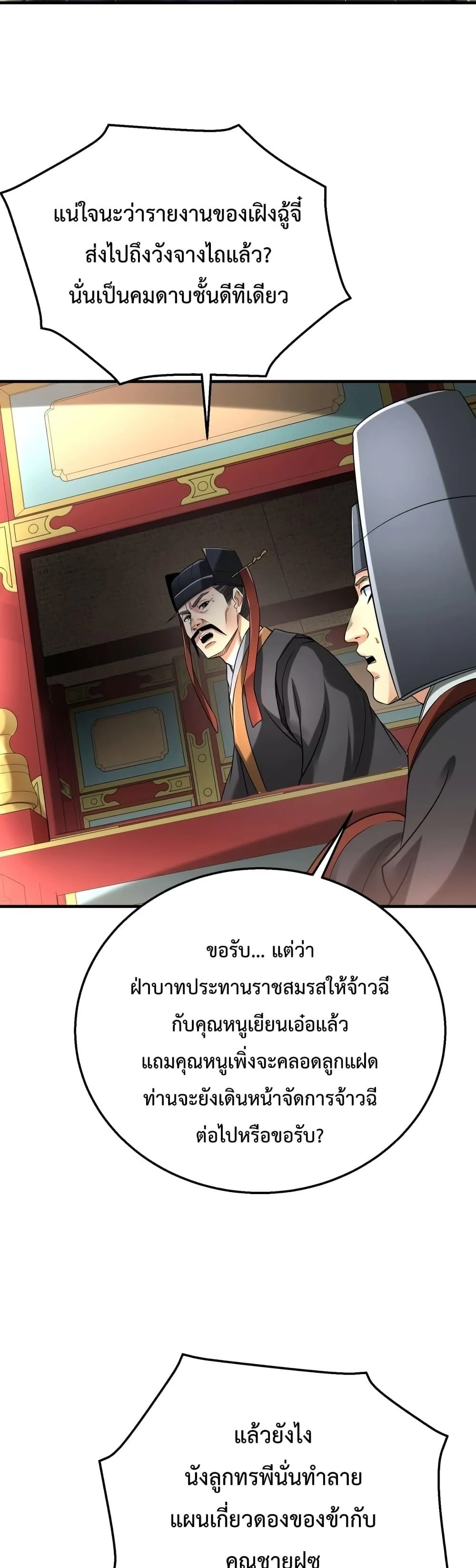 I Kill To Be God เป็นหนึ่งใต้หล้าด้วยระบบสังหารสุดแกร่ง ตอนที่ 24 page 12