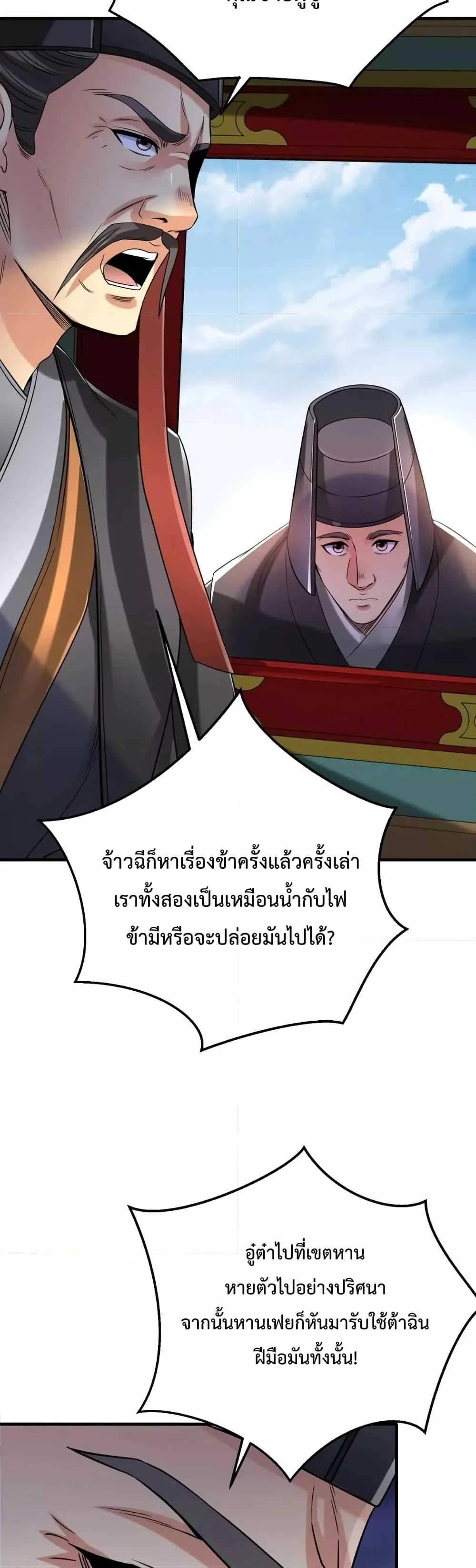 I Kill To Be God เป็นหนึ่งใต้หล้าด้วยระบบสังหารสุดแกร่ง ตอนที่ 24 page 13