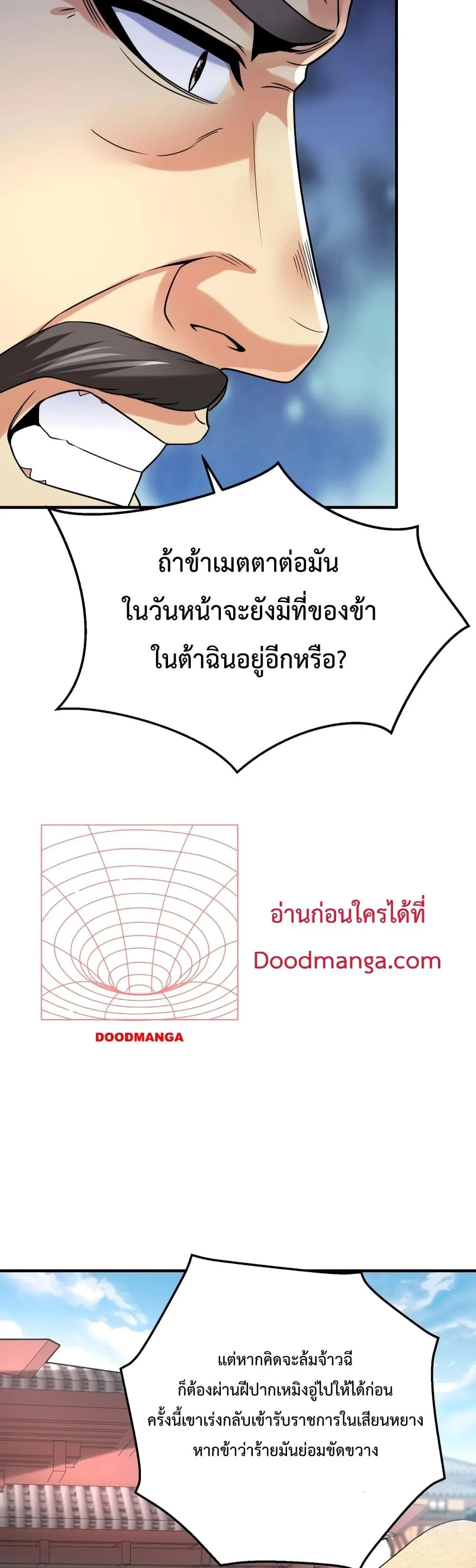 I Kill To Be God เป็นหนึ่งใต้หล้าด้วยระบบสังหารสุดแกร่ง ตอนที่ 24 page 14