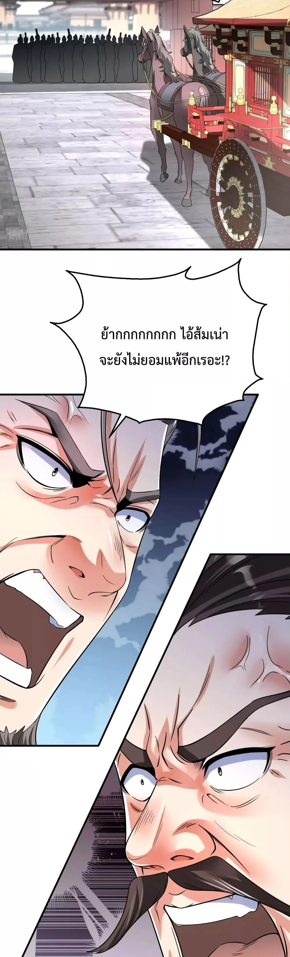 I Kill To Be God เป็นหนึ่งใต้หล้าด้วยระบบสังหารสุดแกร่ง ตอนที่ 24 page 15