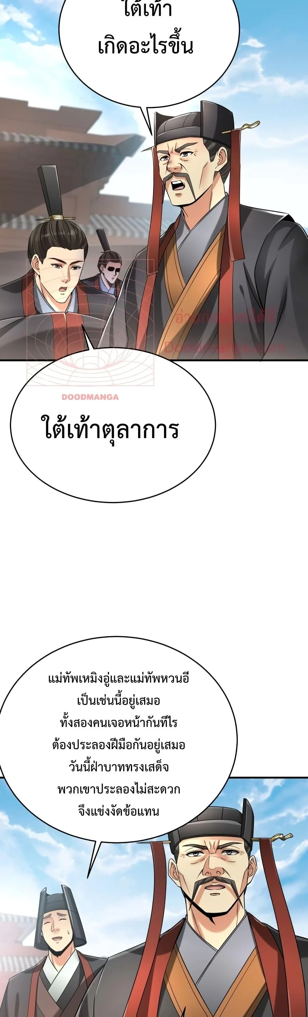 I Kill To Be God เป็นหนึ่งใต้หล้าด้วยระบบสังหารสุดแกร่ง ตอนที่ 24 page 17