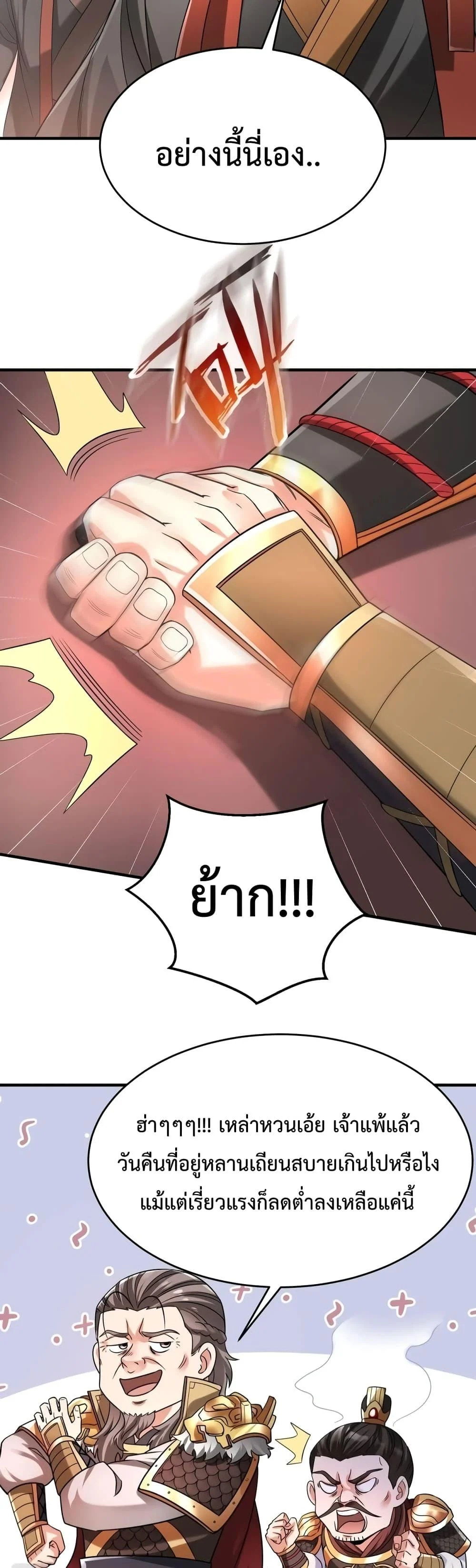 I Kill To Be God เป็นหนึ่งใต้หล้าด้วยระบบสังหารสุดแกร่ง ตอนที่ 24 page 18