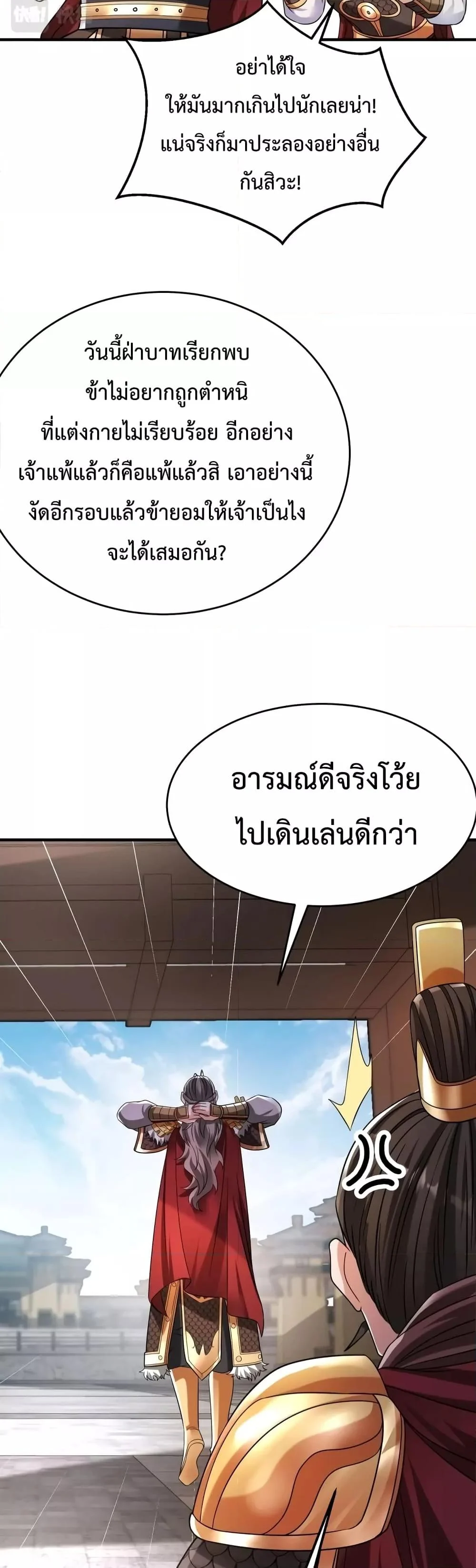 I Kill To Be God เป็นหนึ่งใต้หล้าด้วยระบบสังหารสุดแกร่ง ตอนที่ 24 page 19