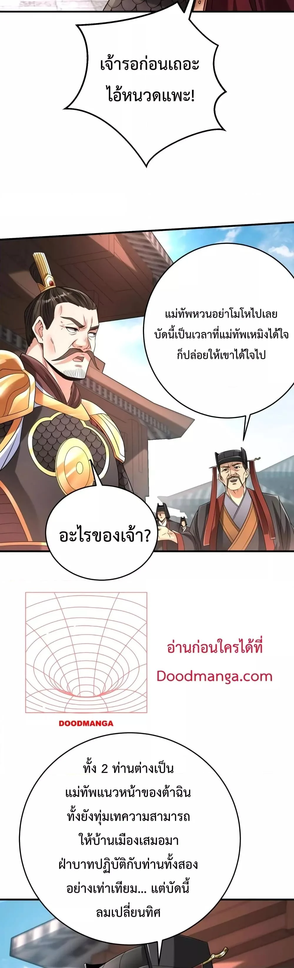 I Kill To Be God เป็นหนึ่งใต้หล้าด้วยระบบสังหารสุดแกร่ง ตอนที่ 24 page 20