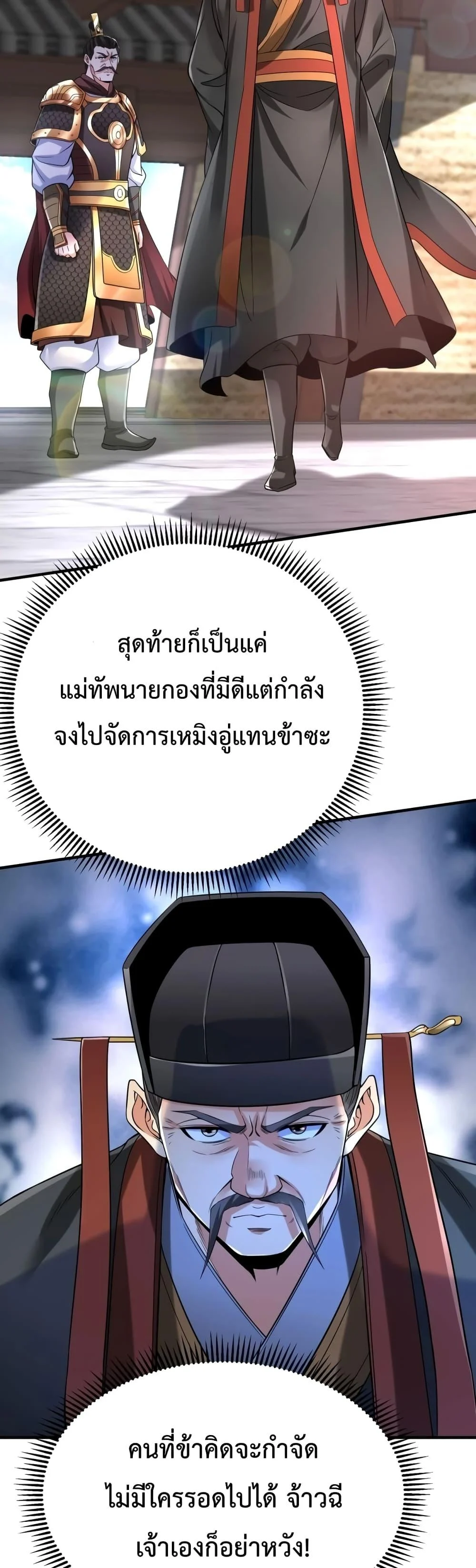 I Kill To Be God เป็นหนึ่งใต้หล้าด้วยระบบสังหารสุดแกร่ง ตอนที่ 24 page 22