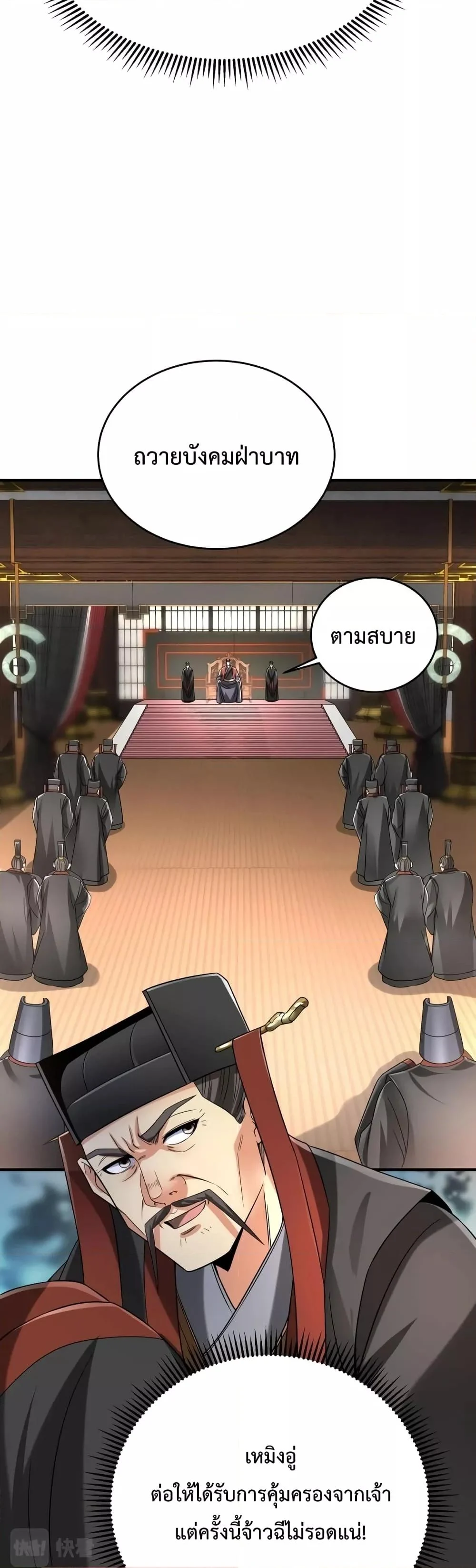 I Kill To Be God เป็นหนึ่งใต้หล้าด้วยระบบสังหารสุดแกร่ง ตอนที่ 24 page 23