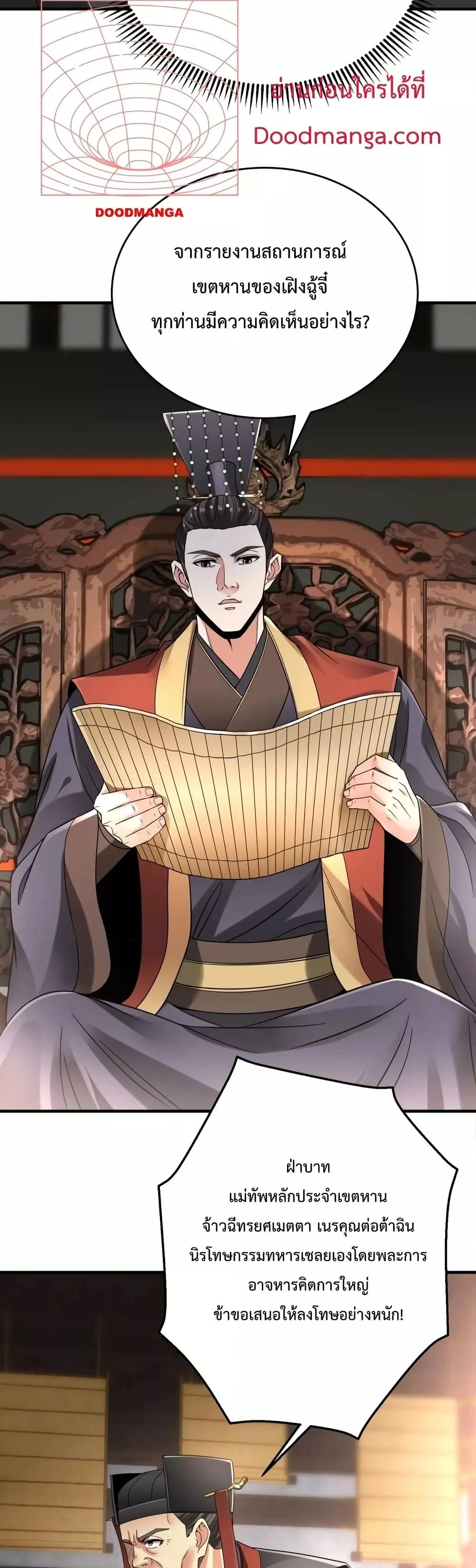 I Kill To Be God เป็นหนึ่งใต้หล้าด้วยระบบสังหารสุดแกร่ง ตอนที่ 24 page 24