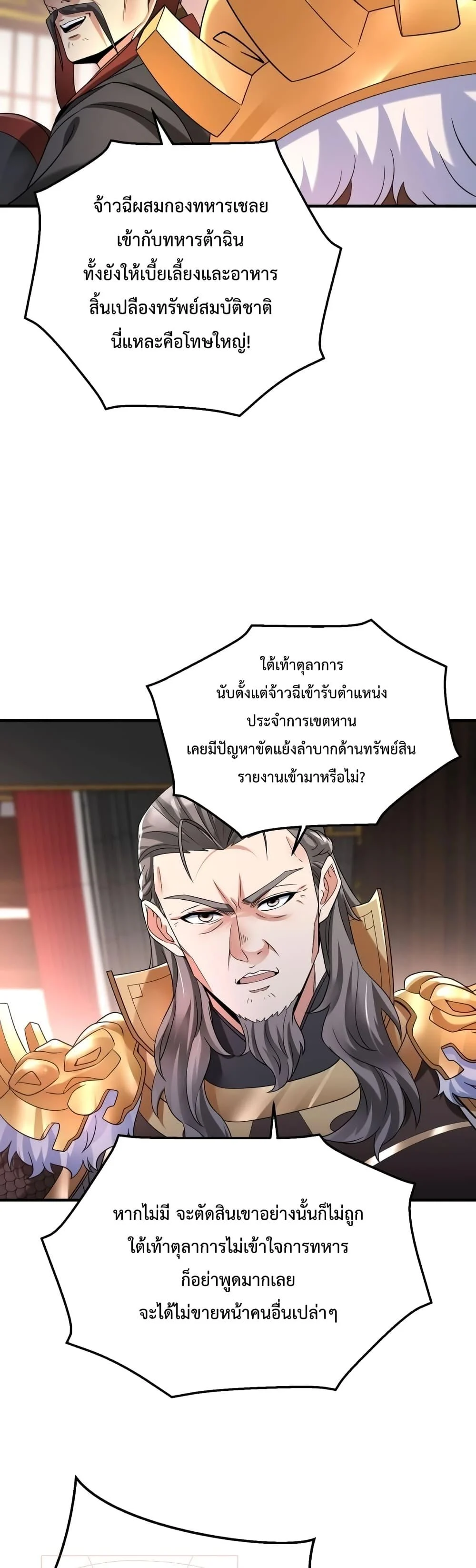 I Kill To Be God เป็นหนึ่งใต้หล้าด้วยระบบสังหารสุดแกร่ง ตอนที่ 24 page 26