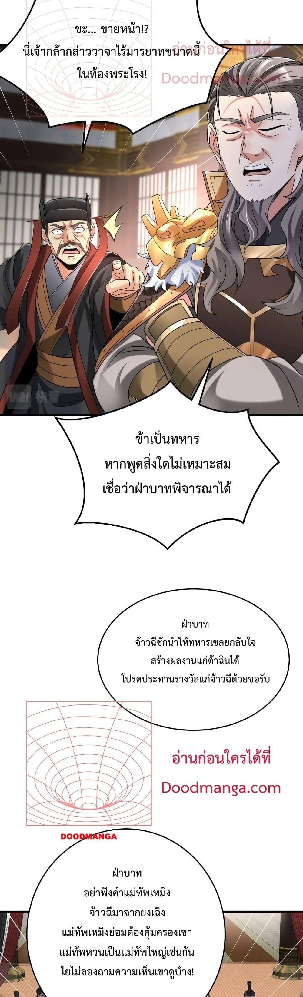 I Kill To Be God เป็นหนึ่งใต้หล้าด้วยระบบสังหารสุดแกร่ง ตอนที่ 24 page 27