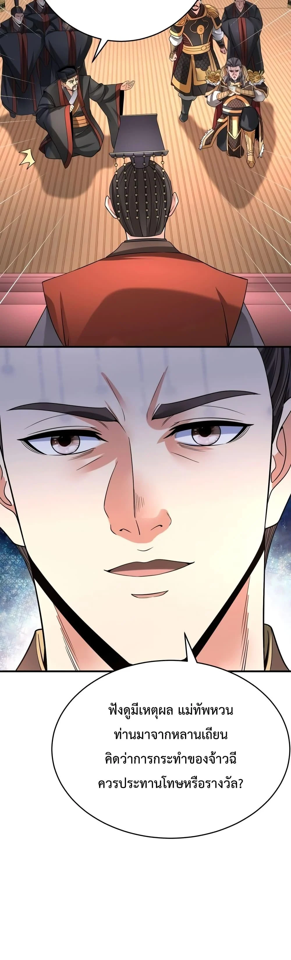 I Kill To Be God เป็นหนึ่งใต้หล้าด้วยระบบสังหารสุดแกร่ง ตอนที่ 24 page 28