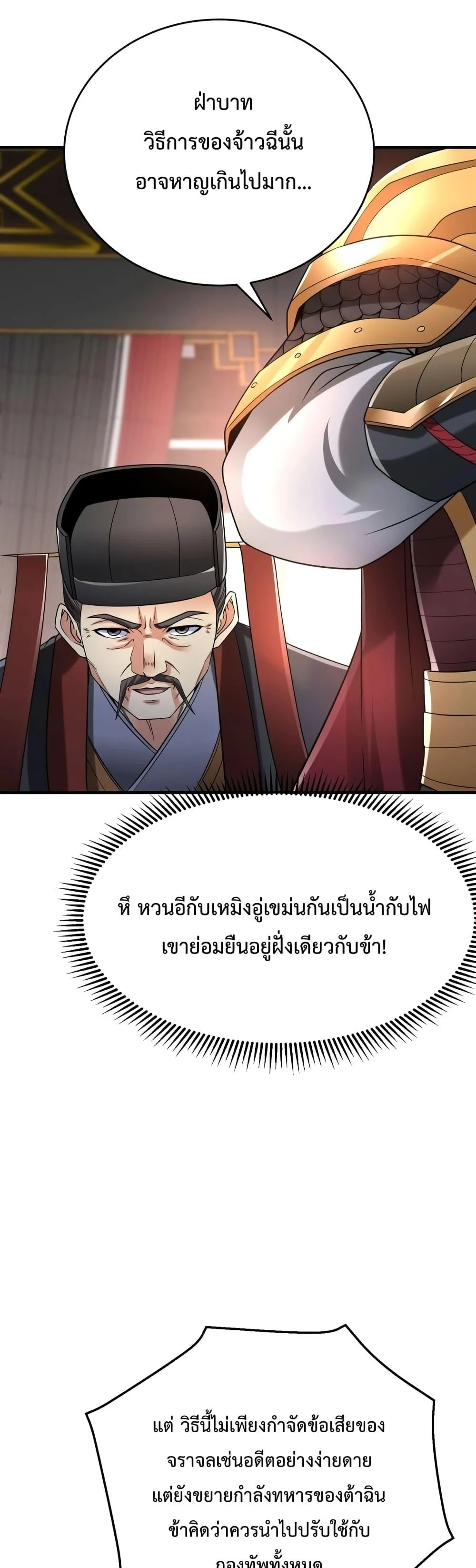 I Kill To Be God เป็นหนึ่งใต้หล้าด้วยระบบสังหารสุดแกร่ง ตอนที่ 24 page 29
