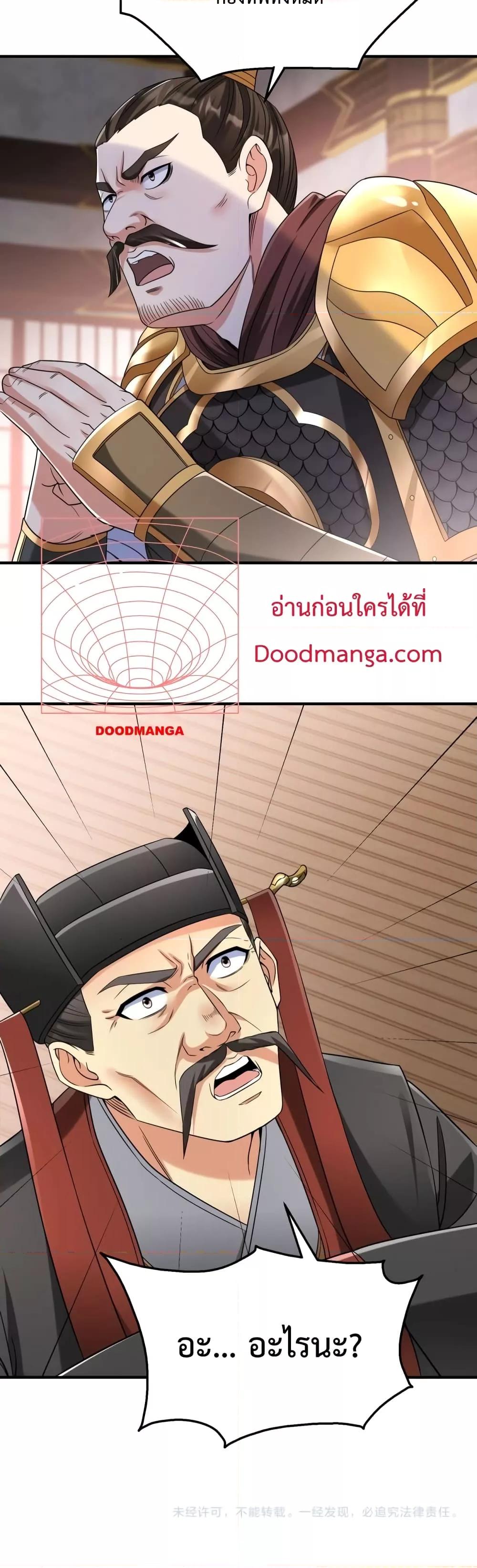 I Kill To Be God เป็นหนึ่งใต้หล้าด้วยระบบสังหารสุดแกร่ง ตอนที่ 24 page 30