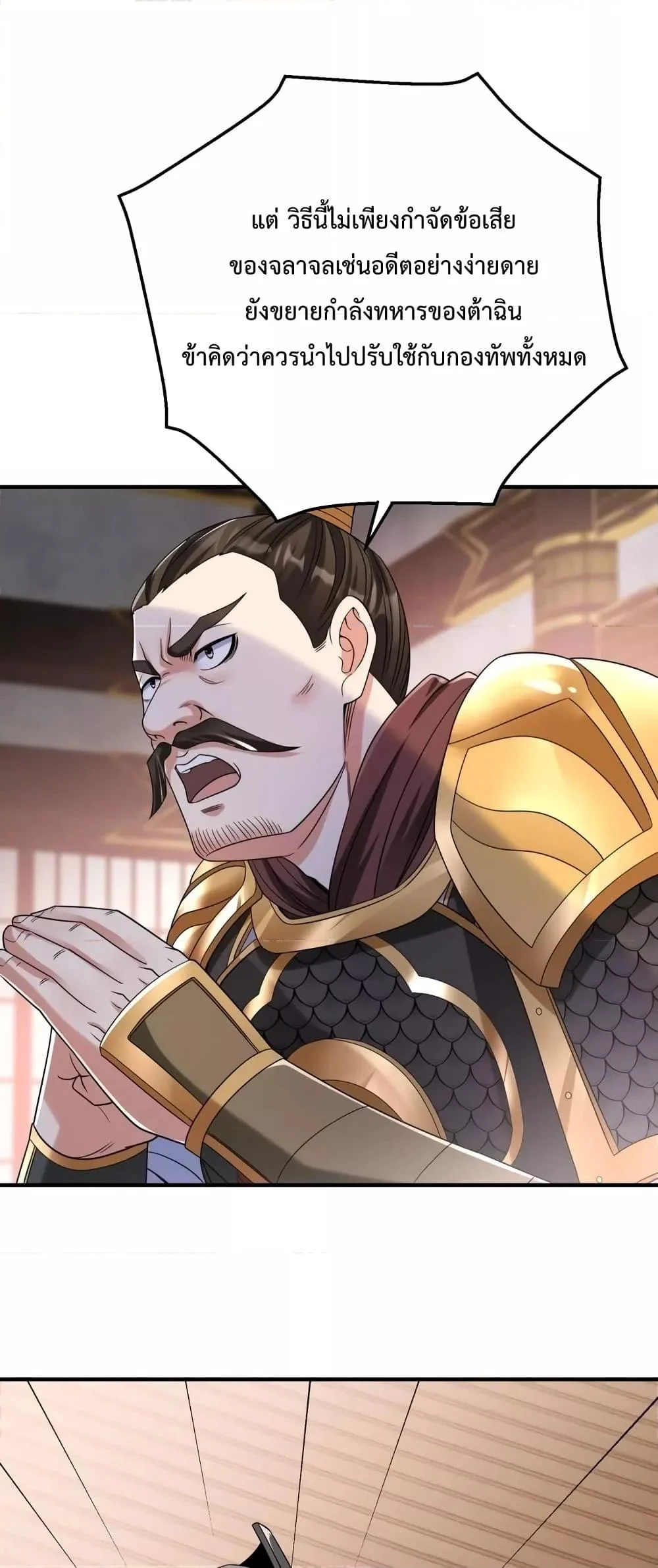 I Kill To Be God เป็นหนึ่งใต้หล้าด้วยระบบสังหารสุดแกร่ง ตอนที่ 25 page 1