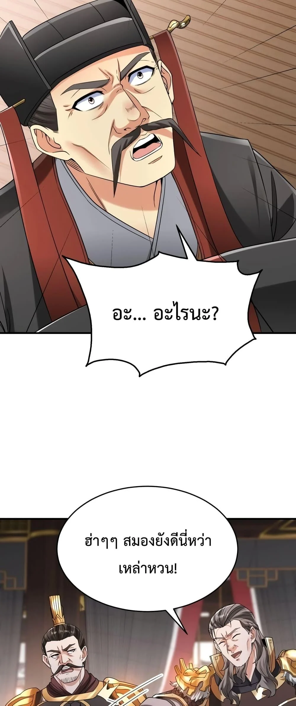 I Kill To Be God เป็นหนึ่งใต้หล้าด้วยระบบสังหารสุดแกร่ง ตอนที่ 25 page 2