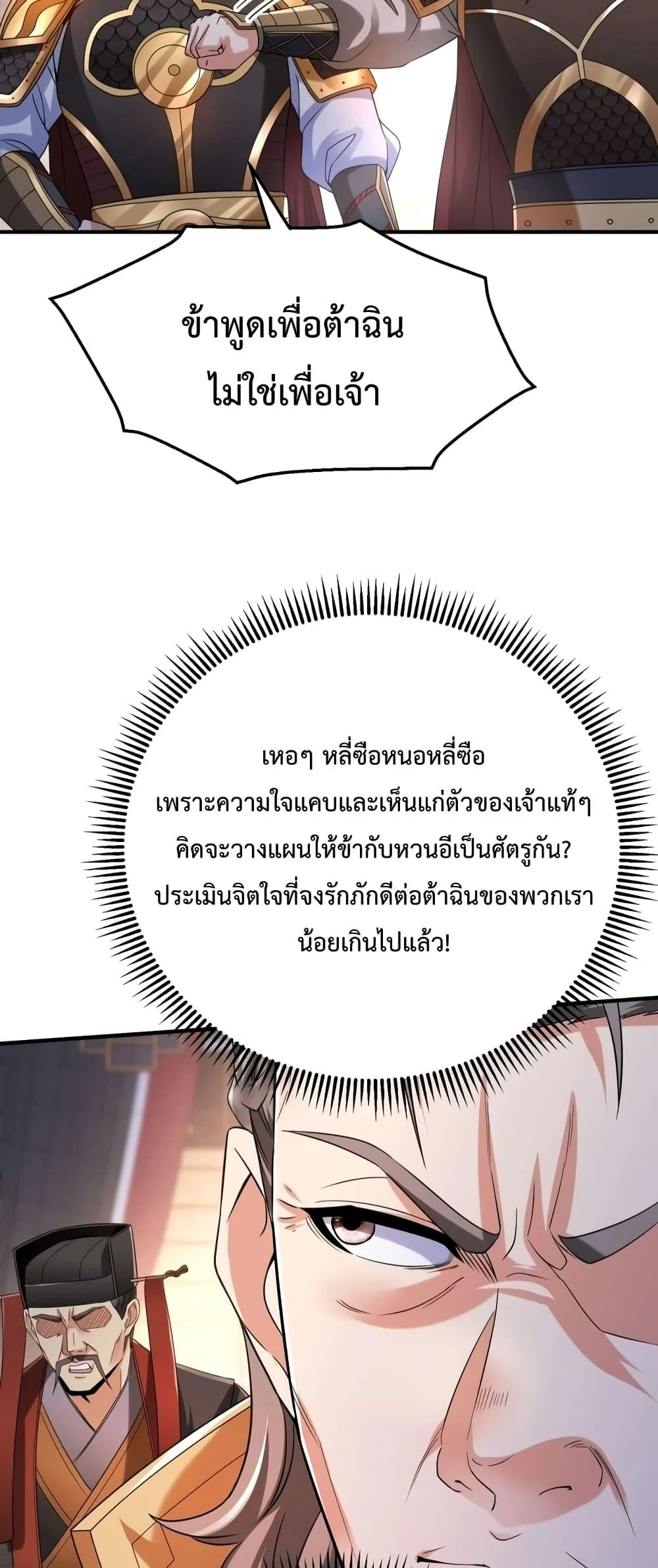 I Kill To Be God เป็นหนึ่งใต้หล้าด้วยระบบสังหารสุดแกร่ง ตอนที่ 25 page 3