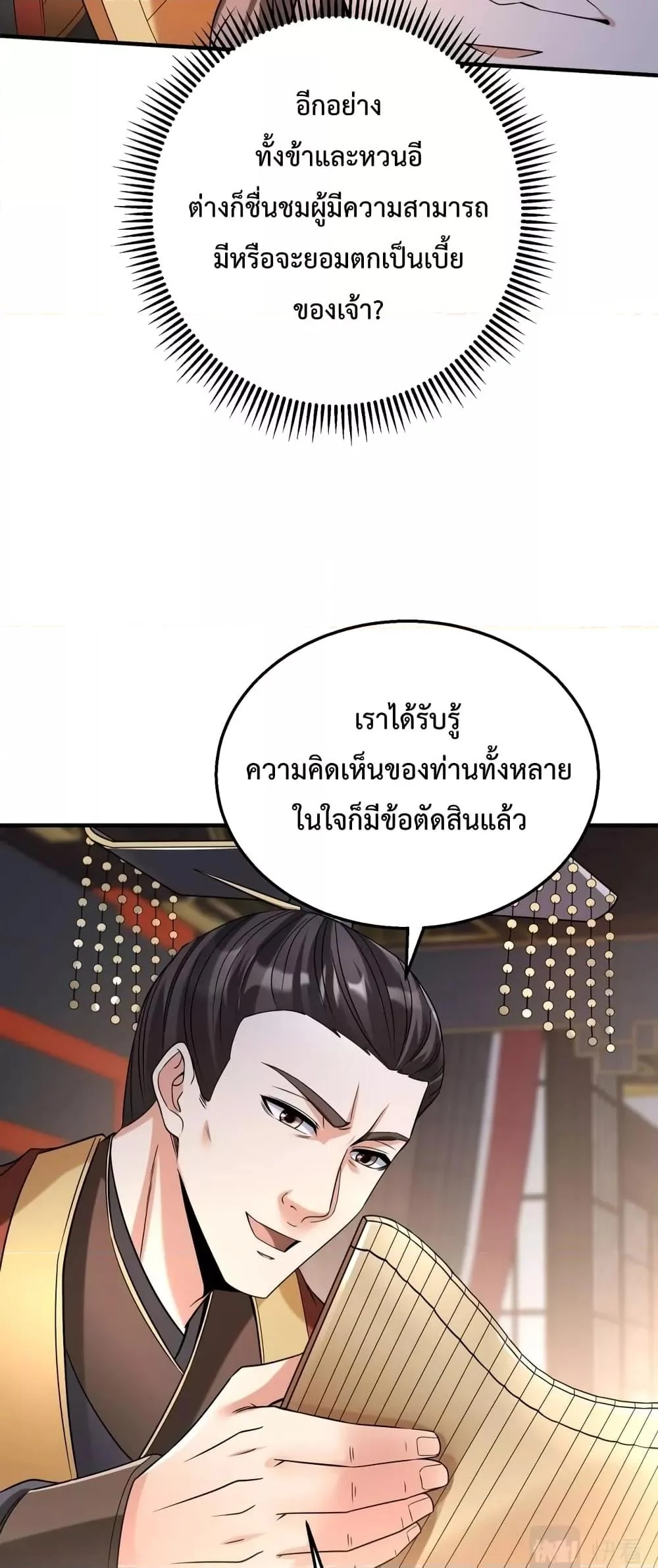 I Kill To Be God เป็นหนึ่งใต้หล้าด้วยระบบสังหารสุดแกร่ง ตอนที่ 25 page 4