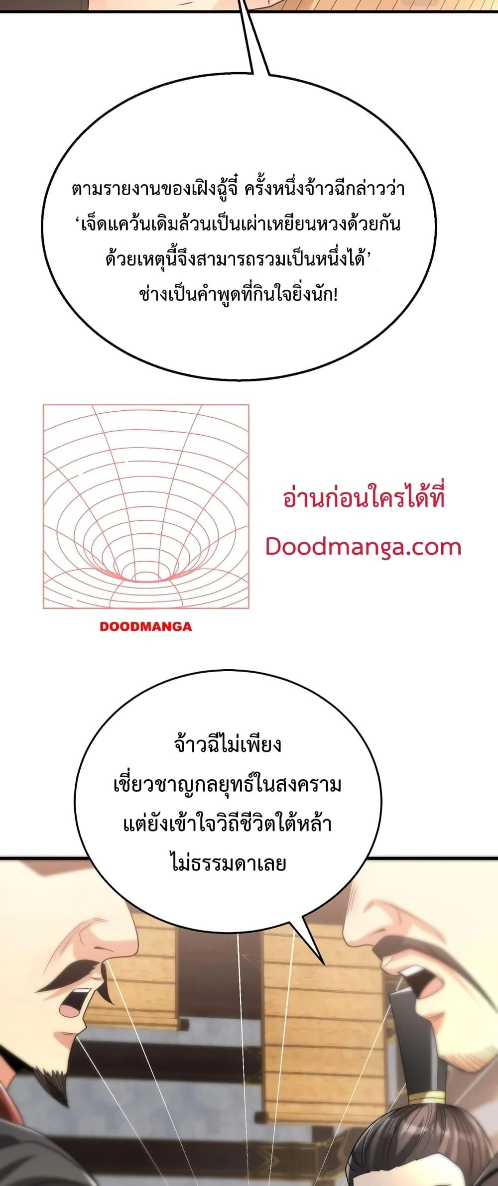 I Kill To Be God เป็นหนึ่งใต้หล้าด้วยระบบสังหารสุดแกร่ง ตอนที่ 25 page 5
