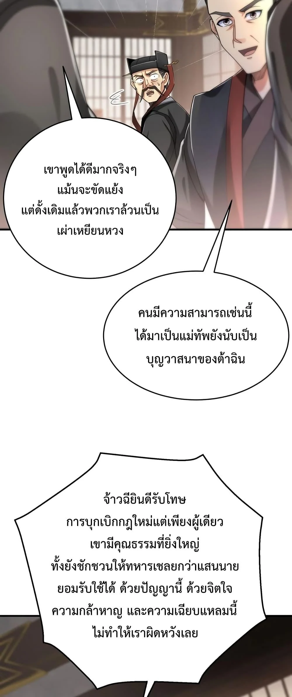 I Kill To Be God เป็นหนึ่งใต้หล้าด้วยระบบสังหารสุดแกร่ง ตอนที่ 25 page 6