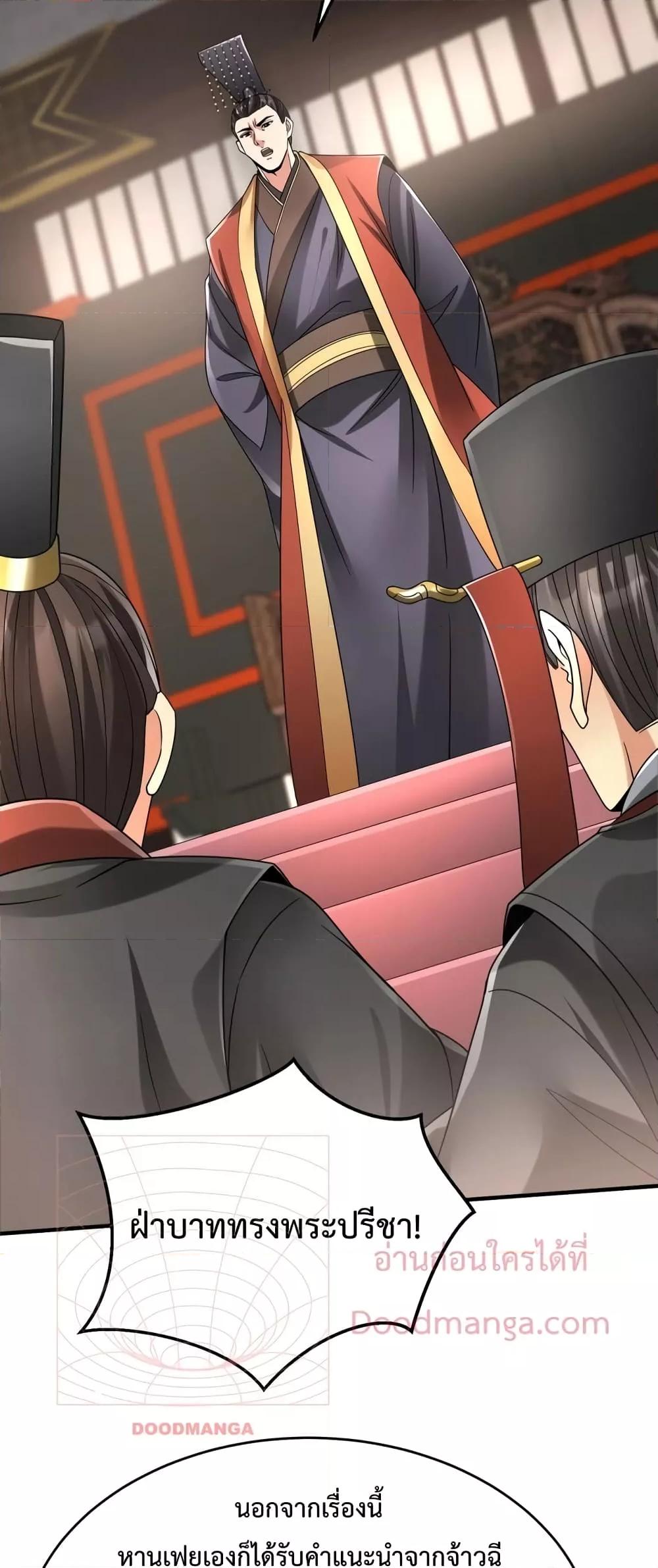 I Kill To Be God เป็นหนึ่งใต้หล้าด้วยระบบสังหารสุดแกร่ง ตอนที่ 25 page 7