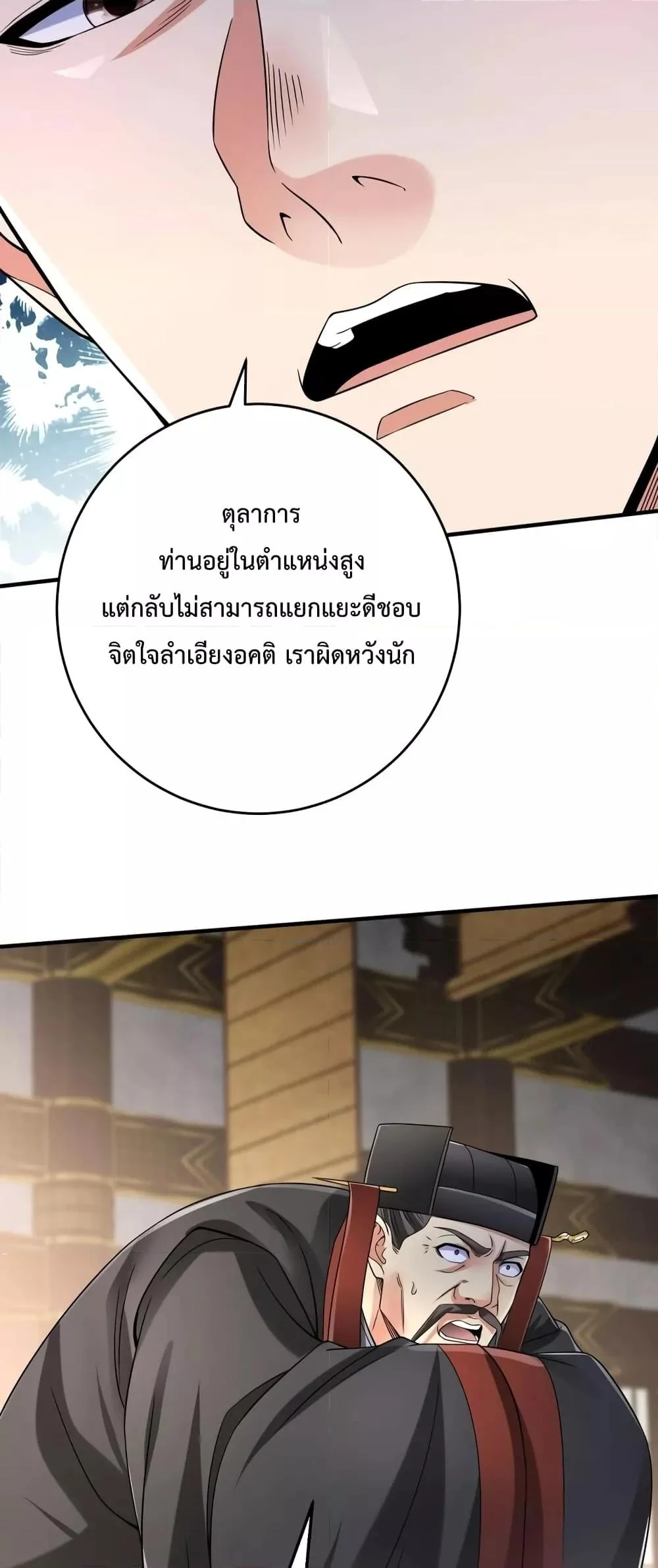 I Kill To Be God เป็นหนึ่งใต้หล้าด้วยระบบสังหารสุดแกร่ง ตอนที่ 25 page 9