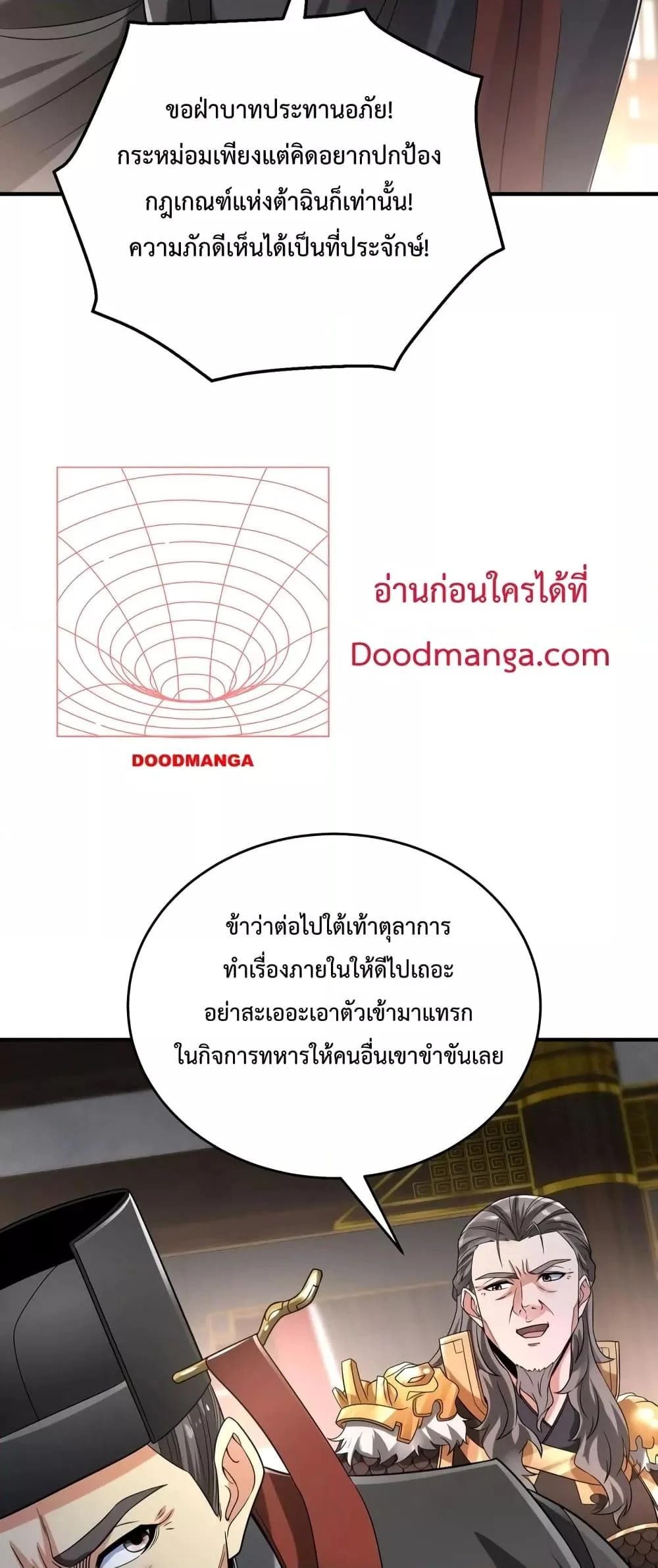 I Kill To Be God เป็นหนึ่งใต้หล้าด้วยระบบสังหารสุดแกร่ง ตอนที่ 25 page 10