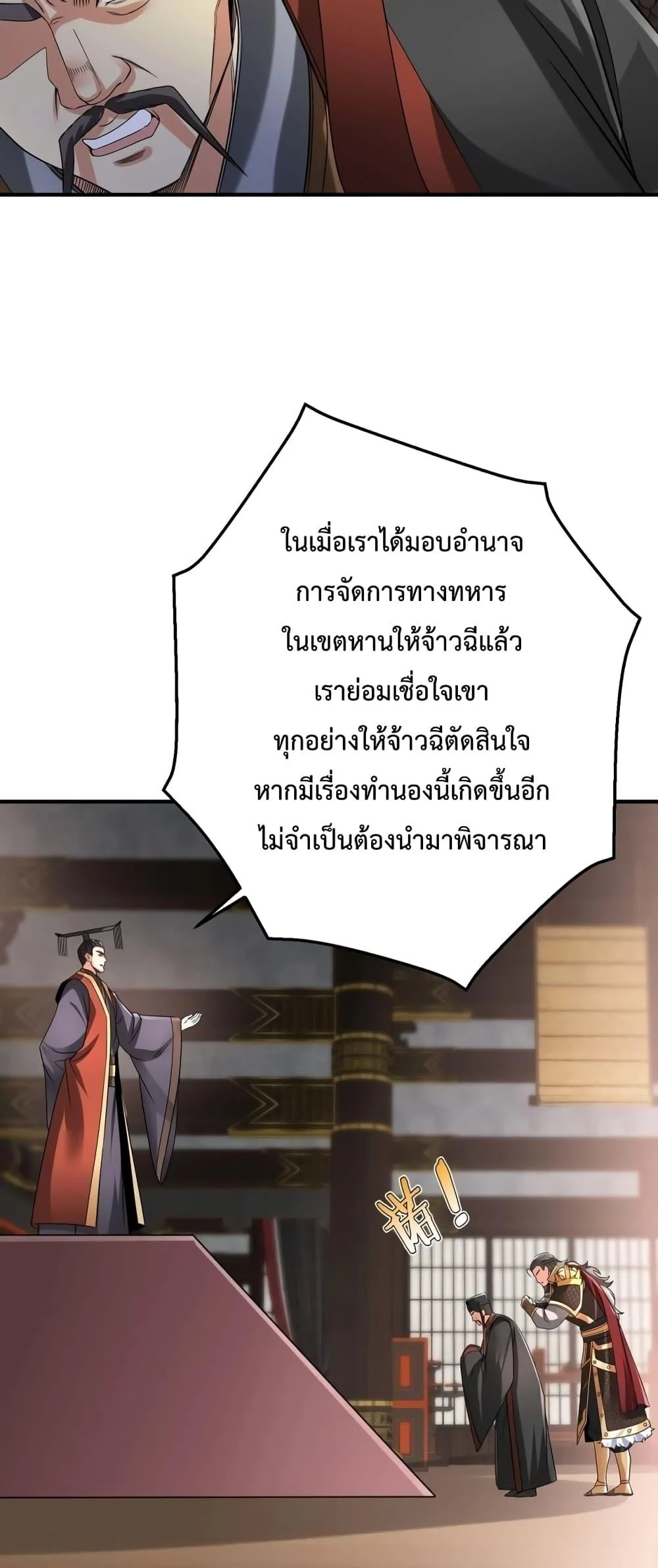 I Kill To Be God เป็นหนึ่งใต้หล้าด้วยระบบสังหารสุดแกร่ง ตอนที่ 25 page 11