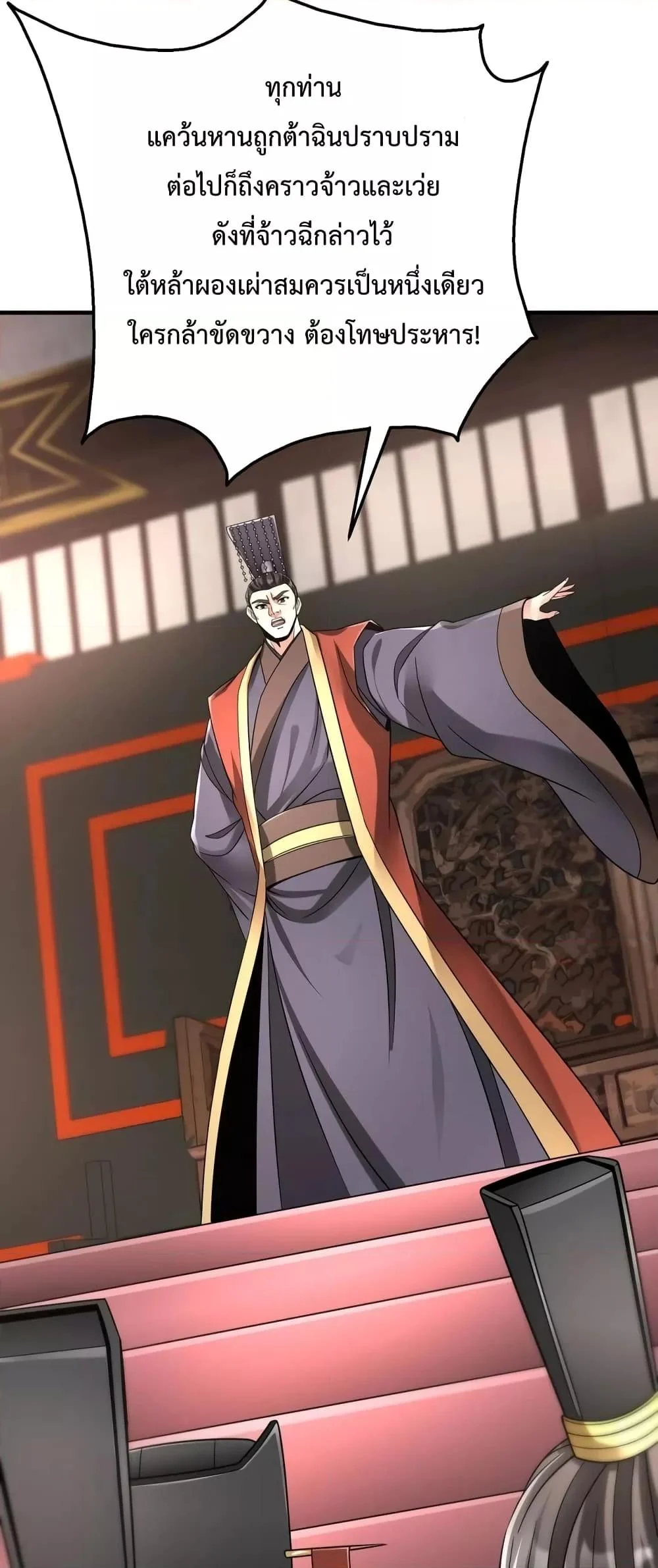 I Kill To Be God เป็นหนึ่งใต้หล้าด้วยระบบสังหารสุดแกร่ง ตอนที่ 25 page 13