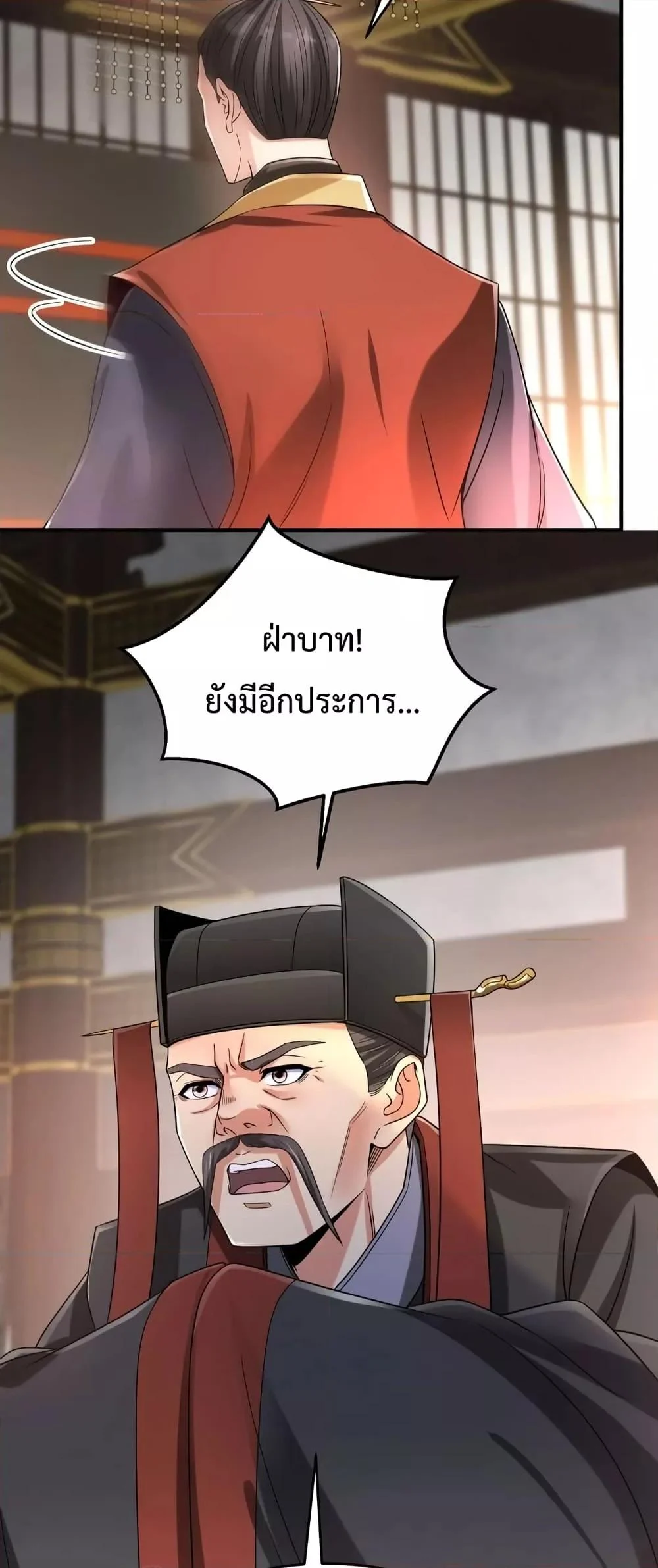 I Kill To Be God เป็นหนึ่งใต้หล้าด้วยระบบสังหารสุดแกร่ง ตอนที่ 25 page 15