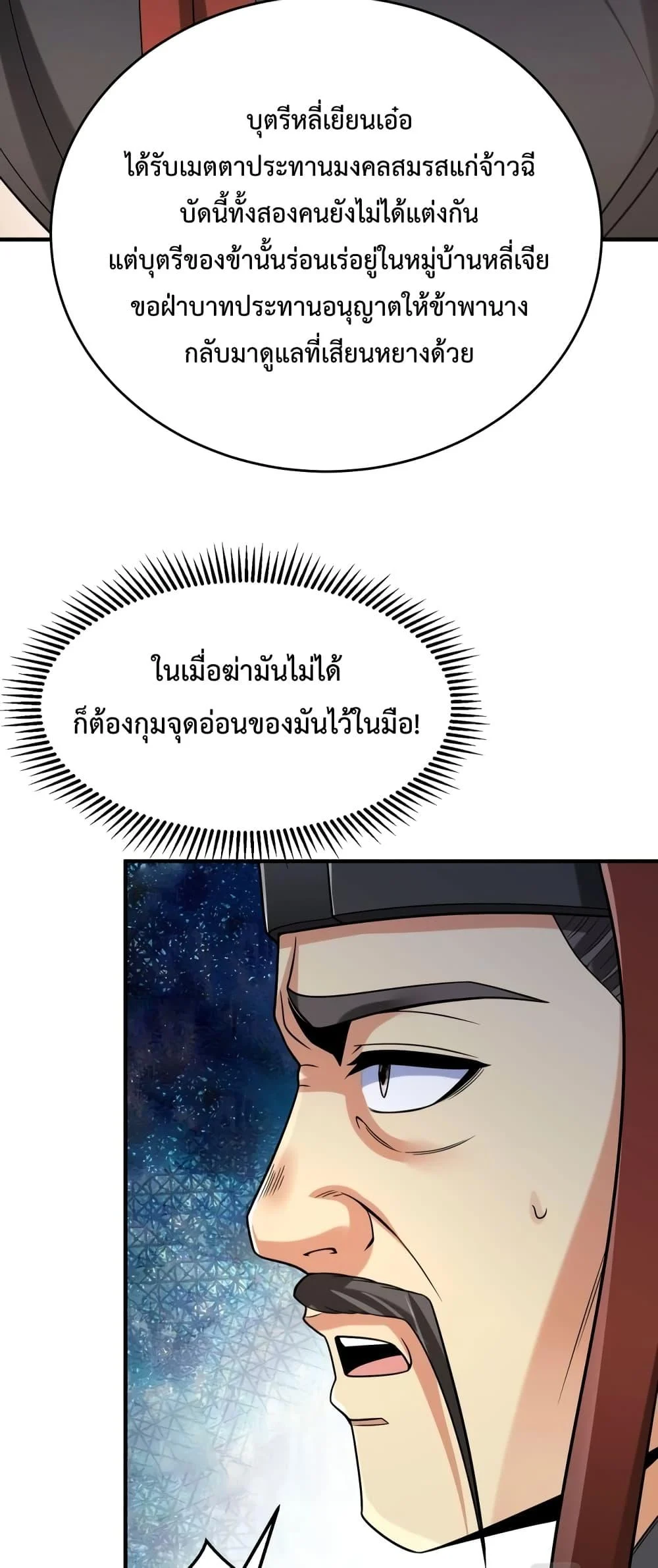 I Kill To Be God เป็นหนึ่งใต้หล้าด้วยระบบสังหารสุดแกร่ง ตอนที่ 25 page 16