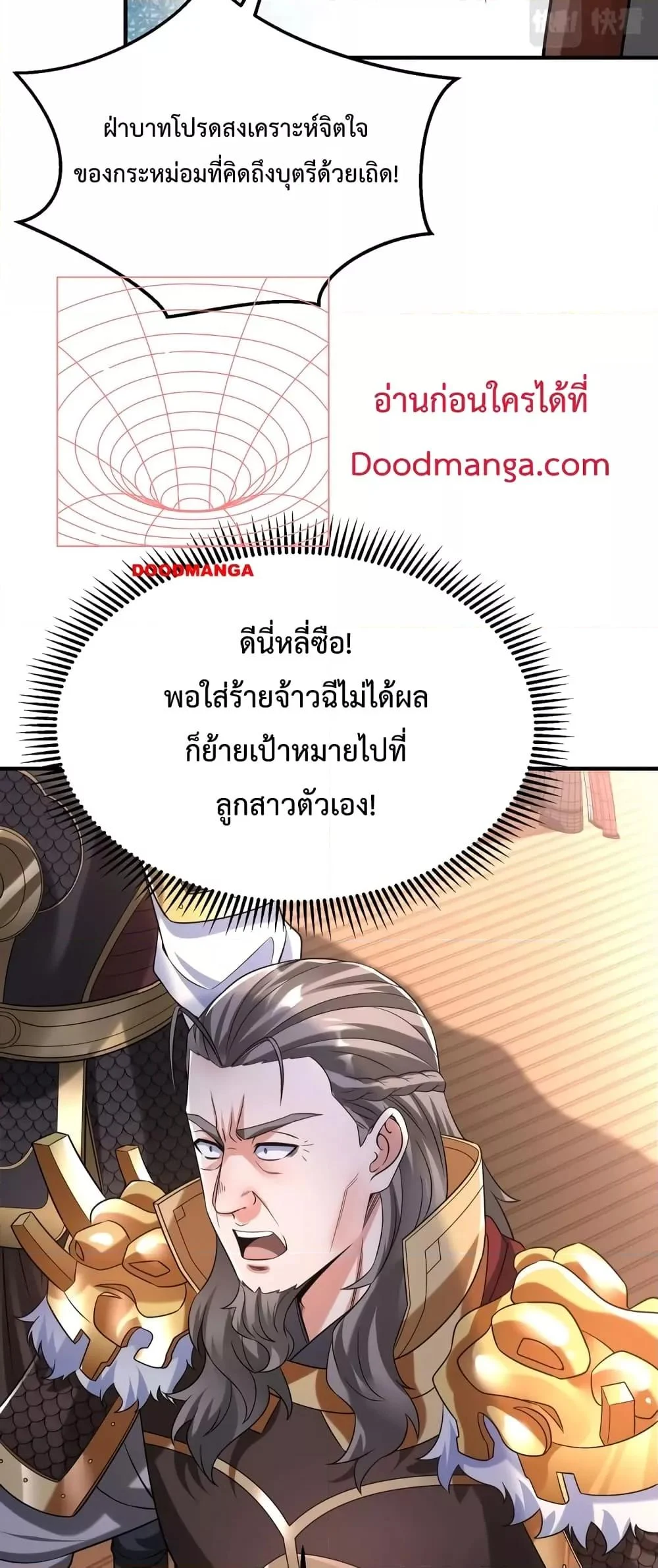 I Kill To Be God เป็นหนึ่งใต้หล้าด้วยระบบสังหารสุดแกร่ง ตอนที่ 25 page 17