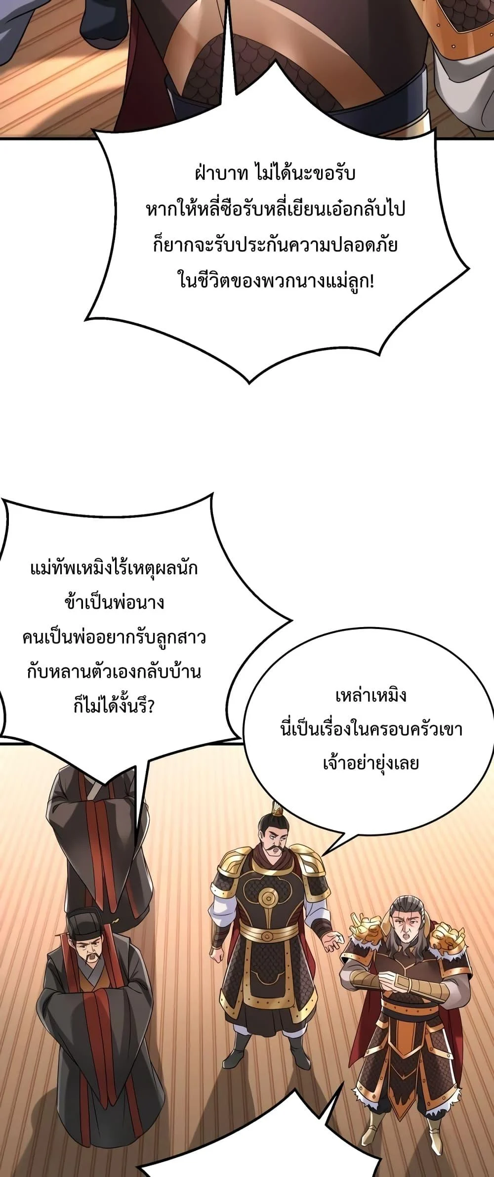 I Kill To Be God เป็นหนึ่งใต้หล้าด้วยระบบสังหารสุดแกร่ง ตอนที่ 25 page 18