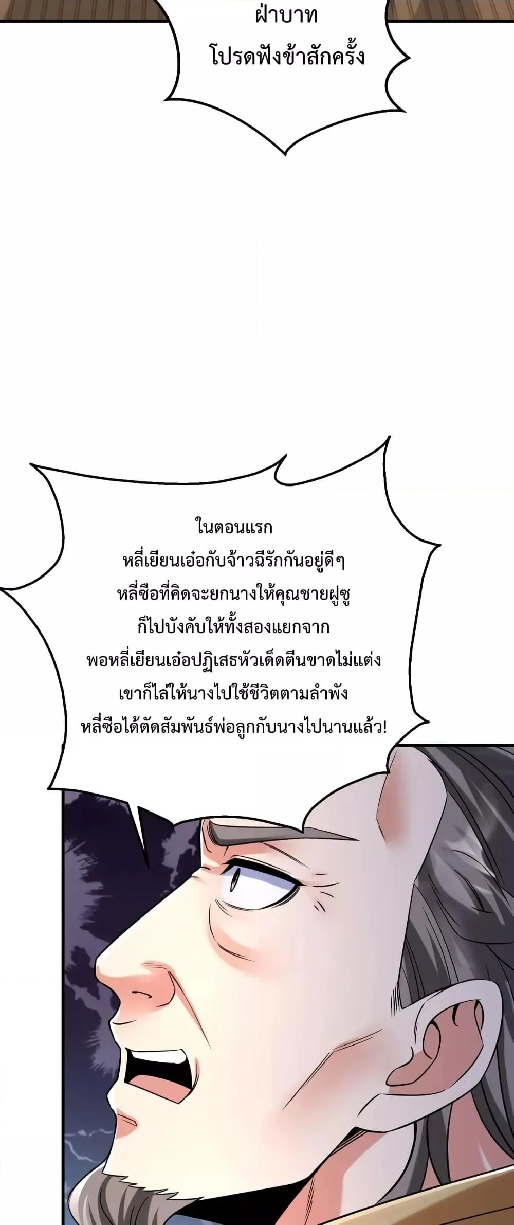 I Kill To Be God เป็นหนึ่งใต้หล้าด้วยระบบสังหารสุดแกร่ง ตอนที่ 25 page 19